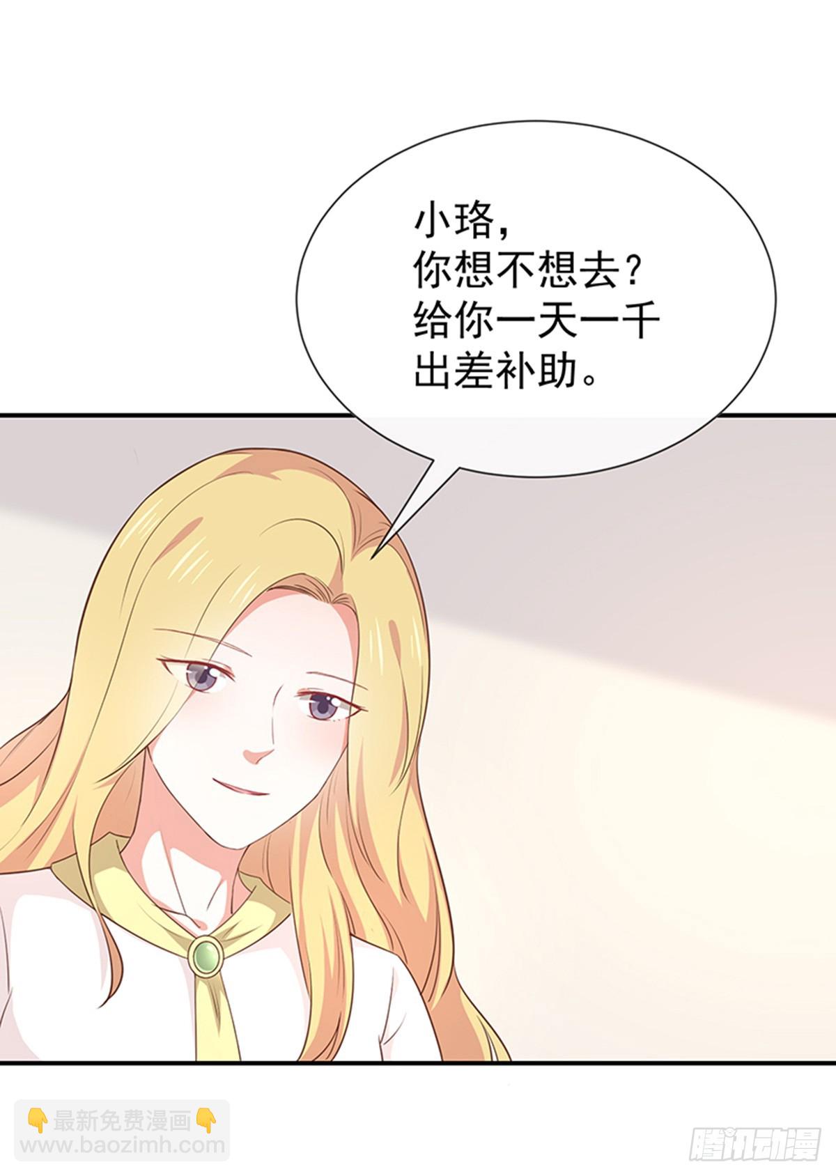 《我与吸血鬼偶像同居的日子》第58话司徒琉的反常 第25页