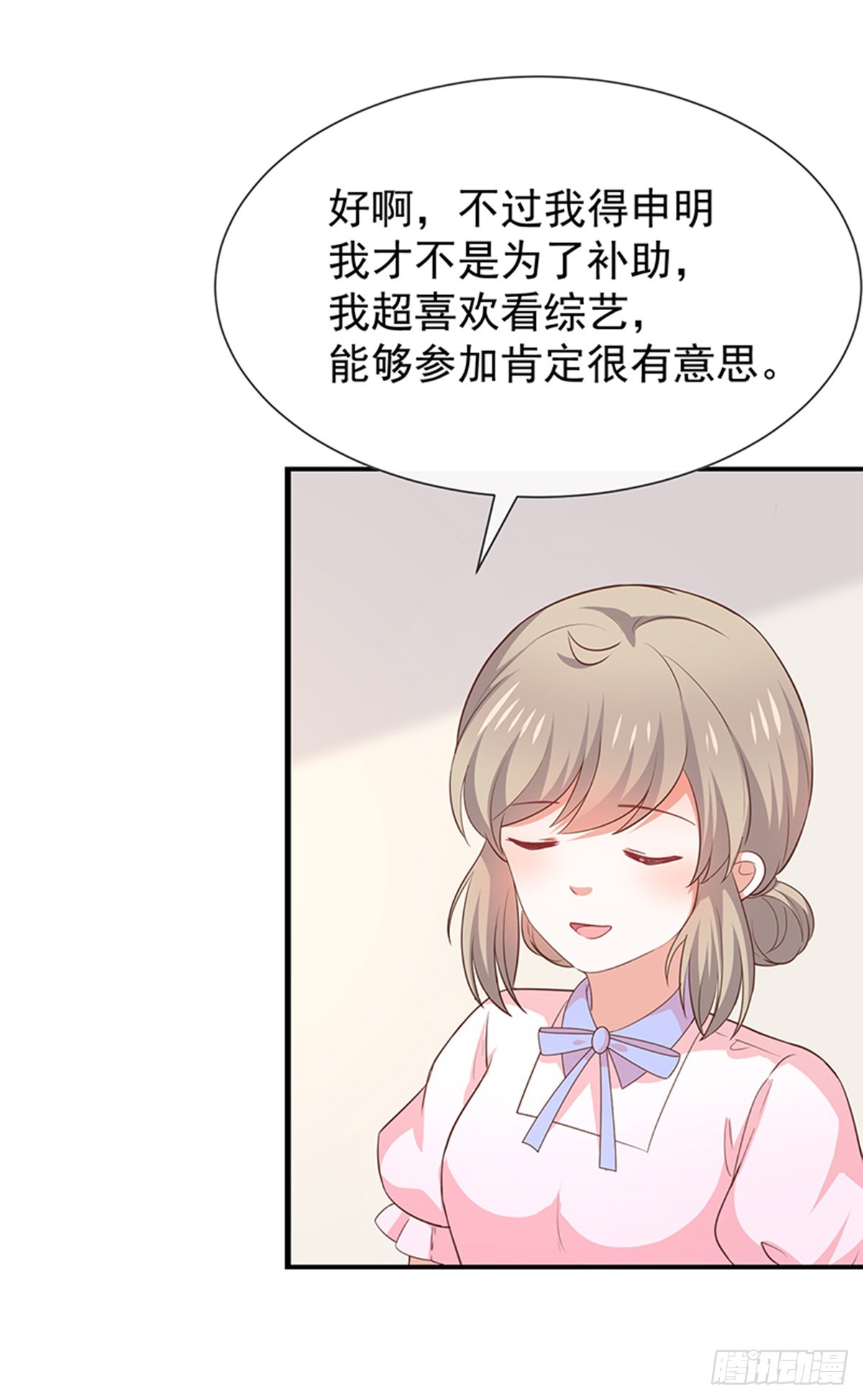 《我与吸血鬼偶像同居的日子》第58话司徒琉的反常 第26页
