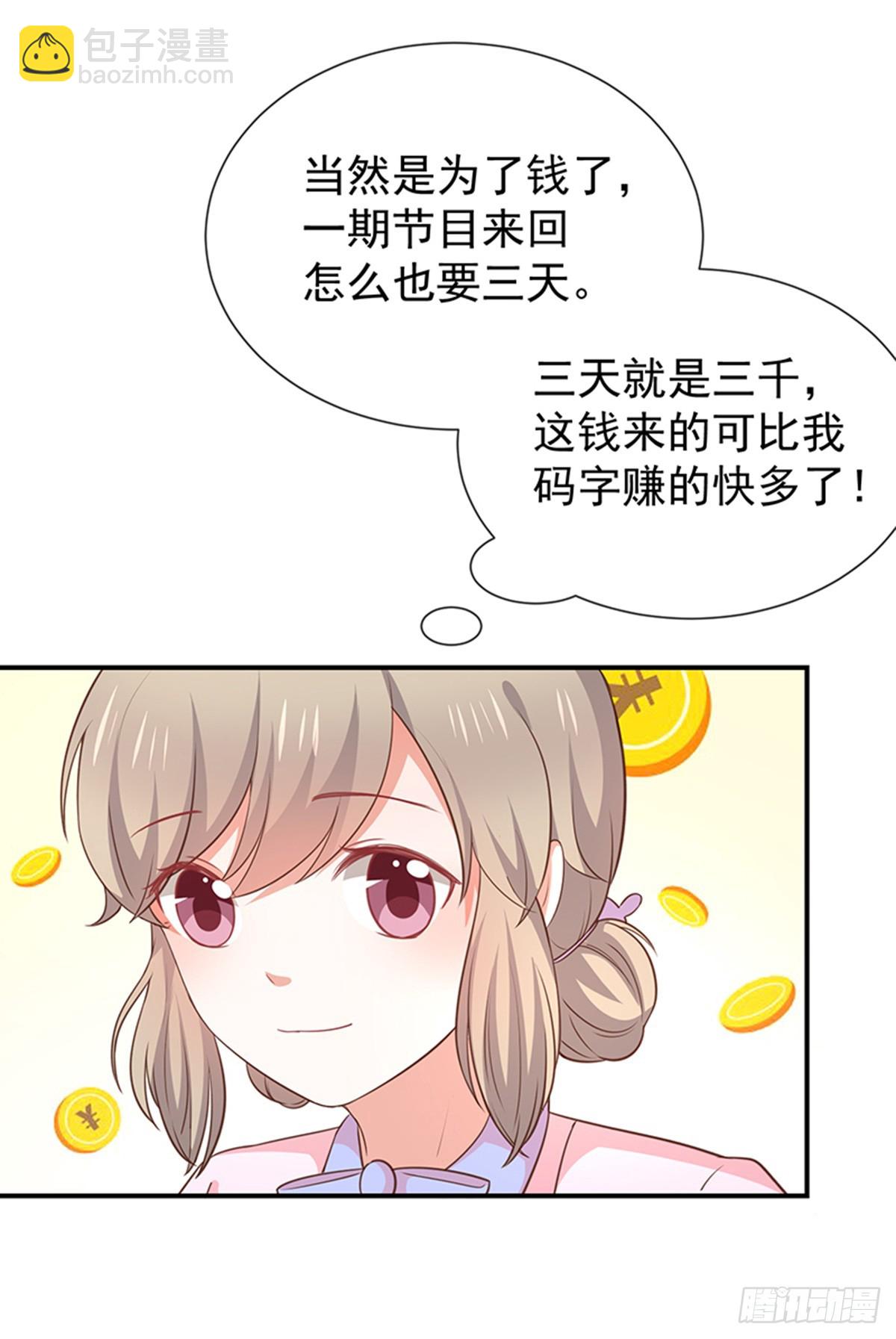 《我与吸血鬼偶像同居的日子》第58话司徒琉的反常 第27页