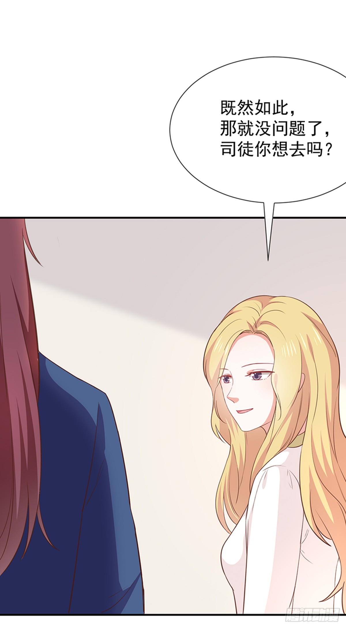《我与吸血鬼偶像同居的日子》第58话司徒琉的反常 第28页
