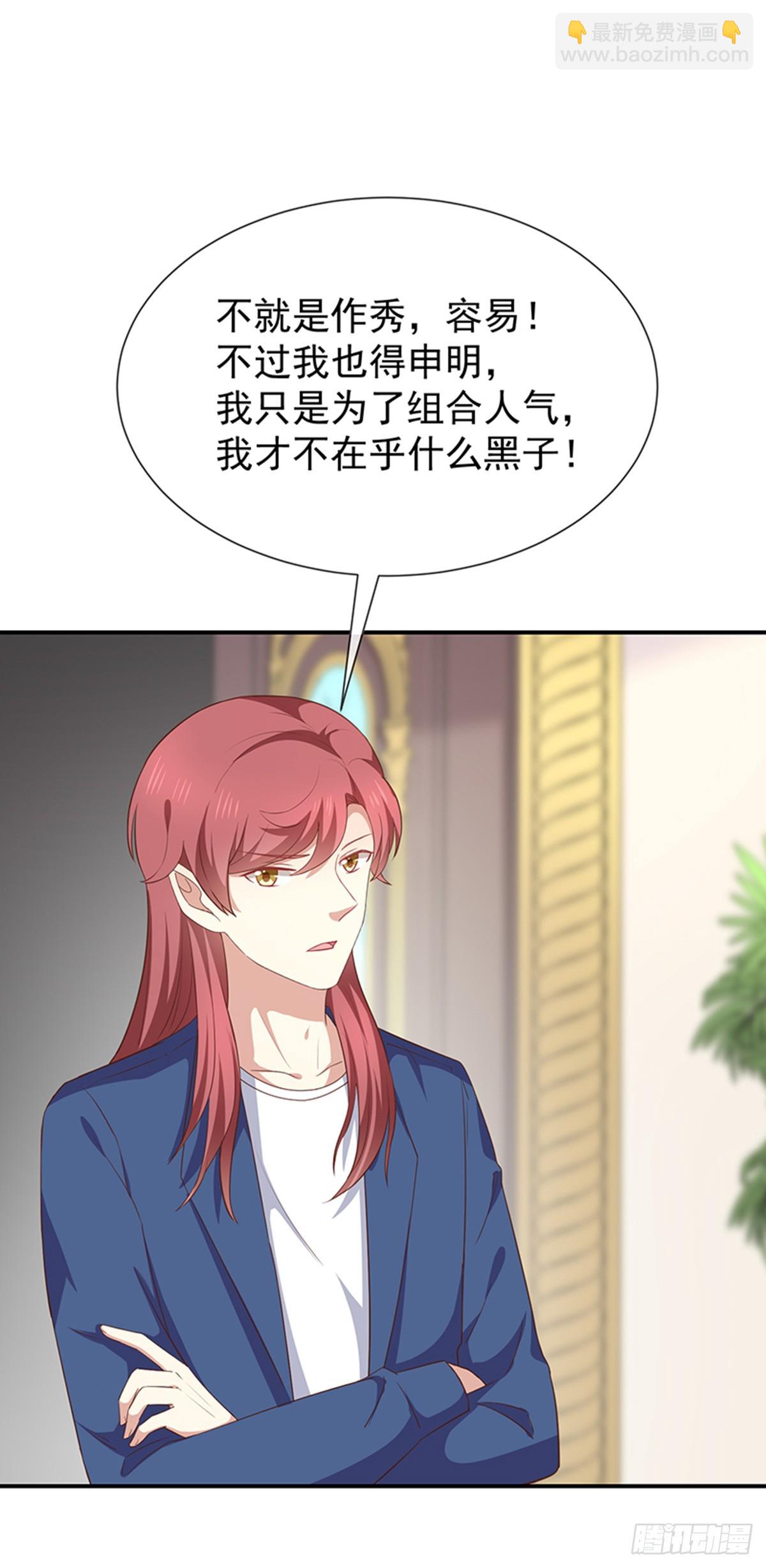 《我与吸血鬼偶像同居的日子》第58话司徒琉的反常 第29页