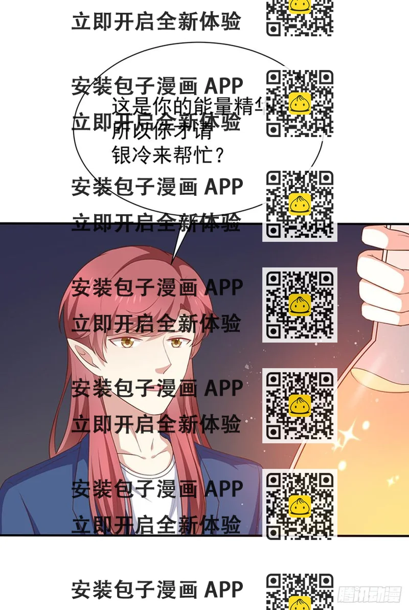 《我与吸血鬼偶像同居的日子》第58话司徒琉的反常 第2页