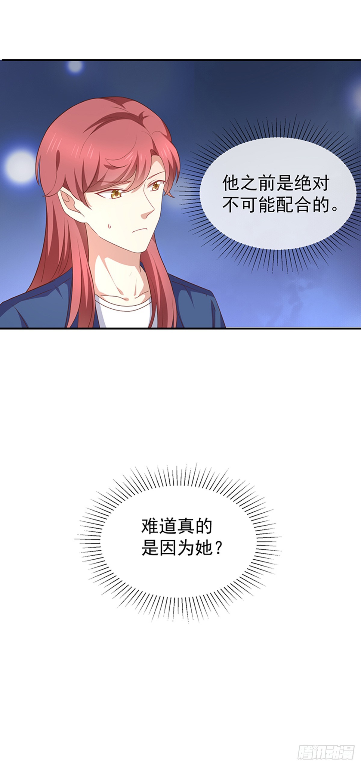 《我与吸血鬼偶像同居的日子》第58话司徒琉的反常 第31页