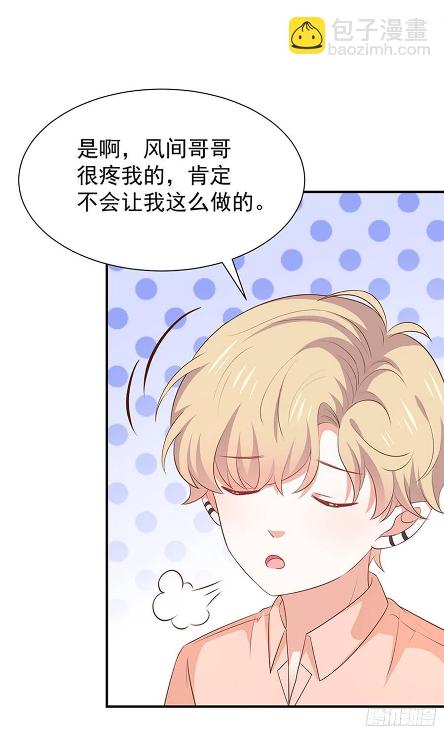 《我与吸血鬼偶像同居的日子》第58话司徒琉的反常 第3页