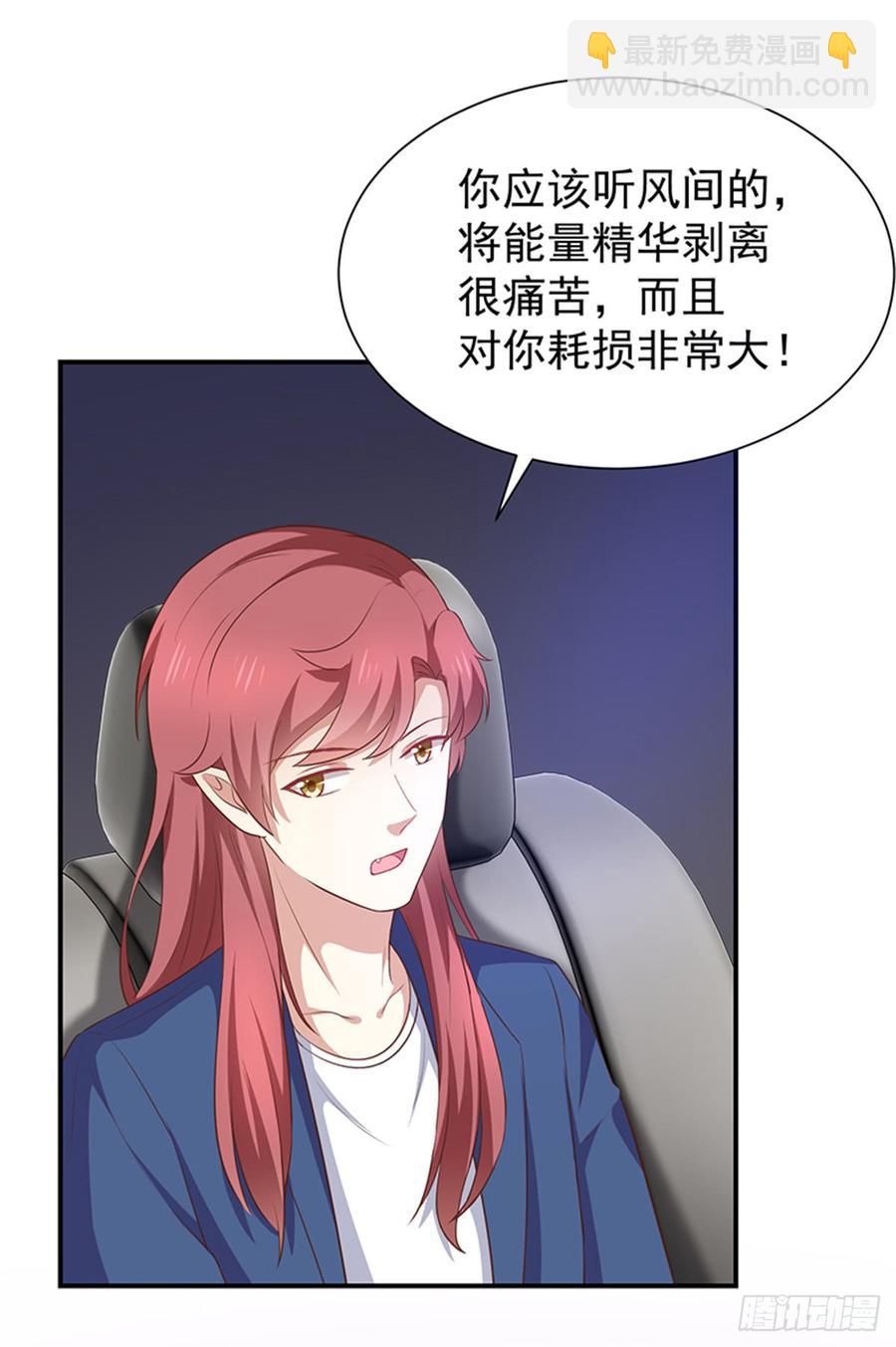 《我与吸血鬼偶像同居的日子》第58话司徒琉的反常 第4页