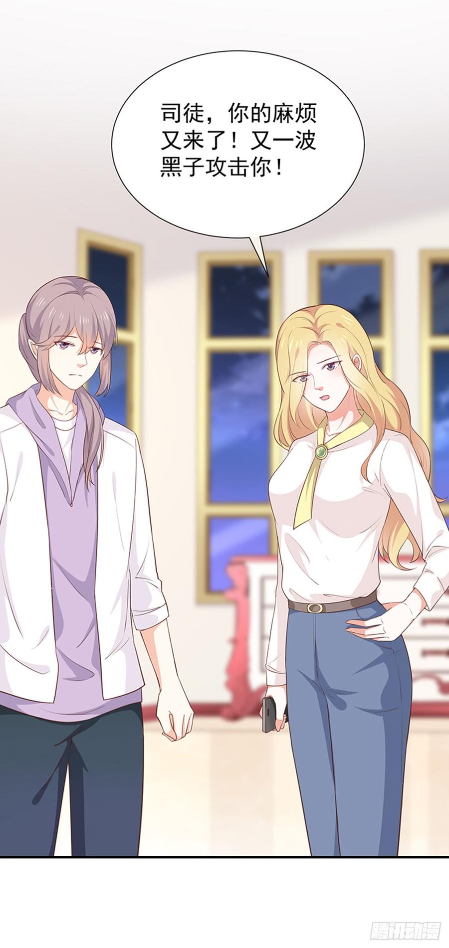 《我与吸血鬼偶像同居的日子》第58话司徒琉的反常 第8页