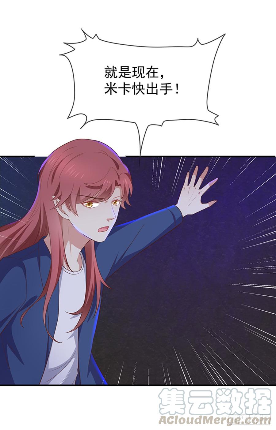 《我与吸血鬼偶像同居的日子》第57话吃醋 第13页