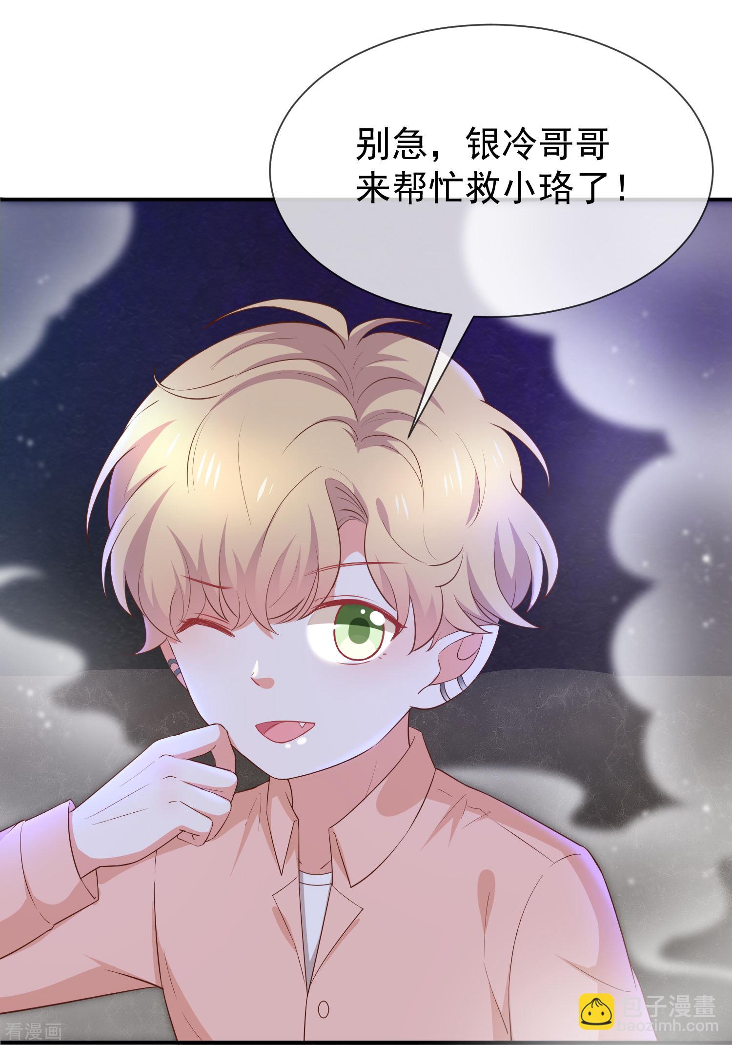 《我与吸血鬼偶像同居的日子》第57话吃醋 第17页