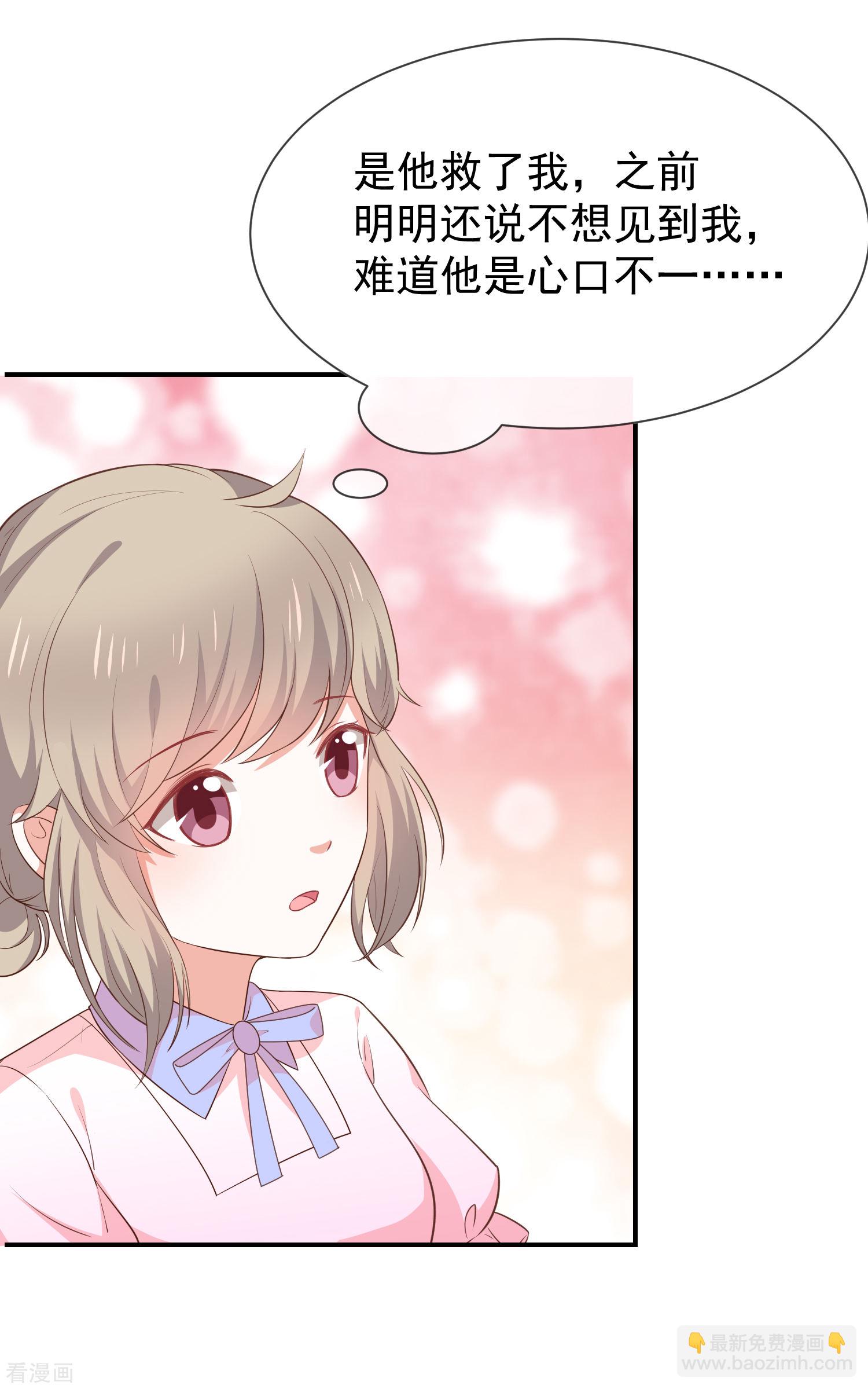 《我与吸血鬼偶像同居的日子》第57话吃醋 第20页