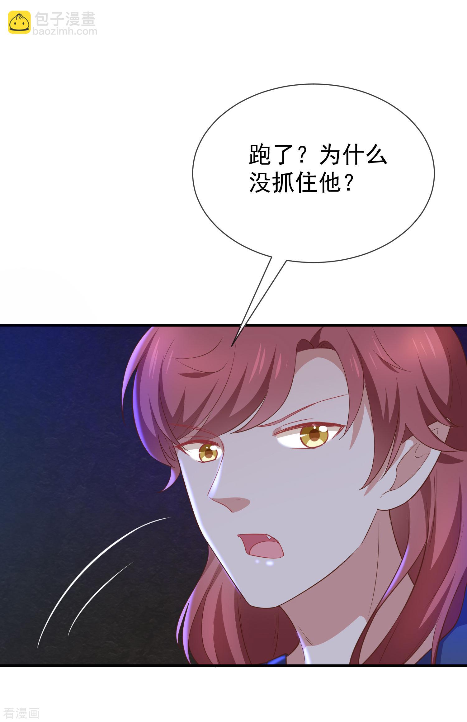 《我与吸血鬼偶像同居的日子》第57话吃醋 第23页