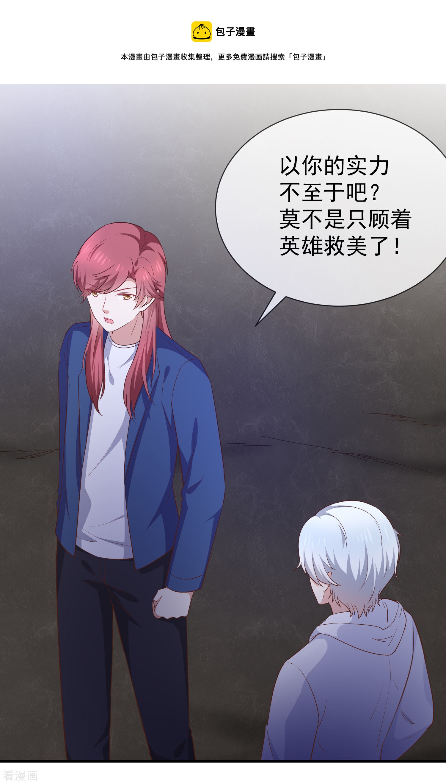 《我与吸血鬼偶像同居的日子》第57话吃醋 第25页