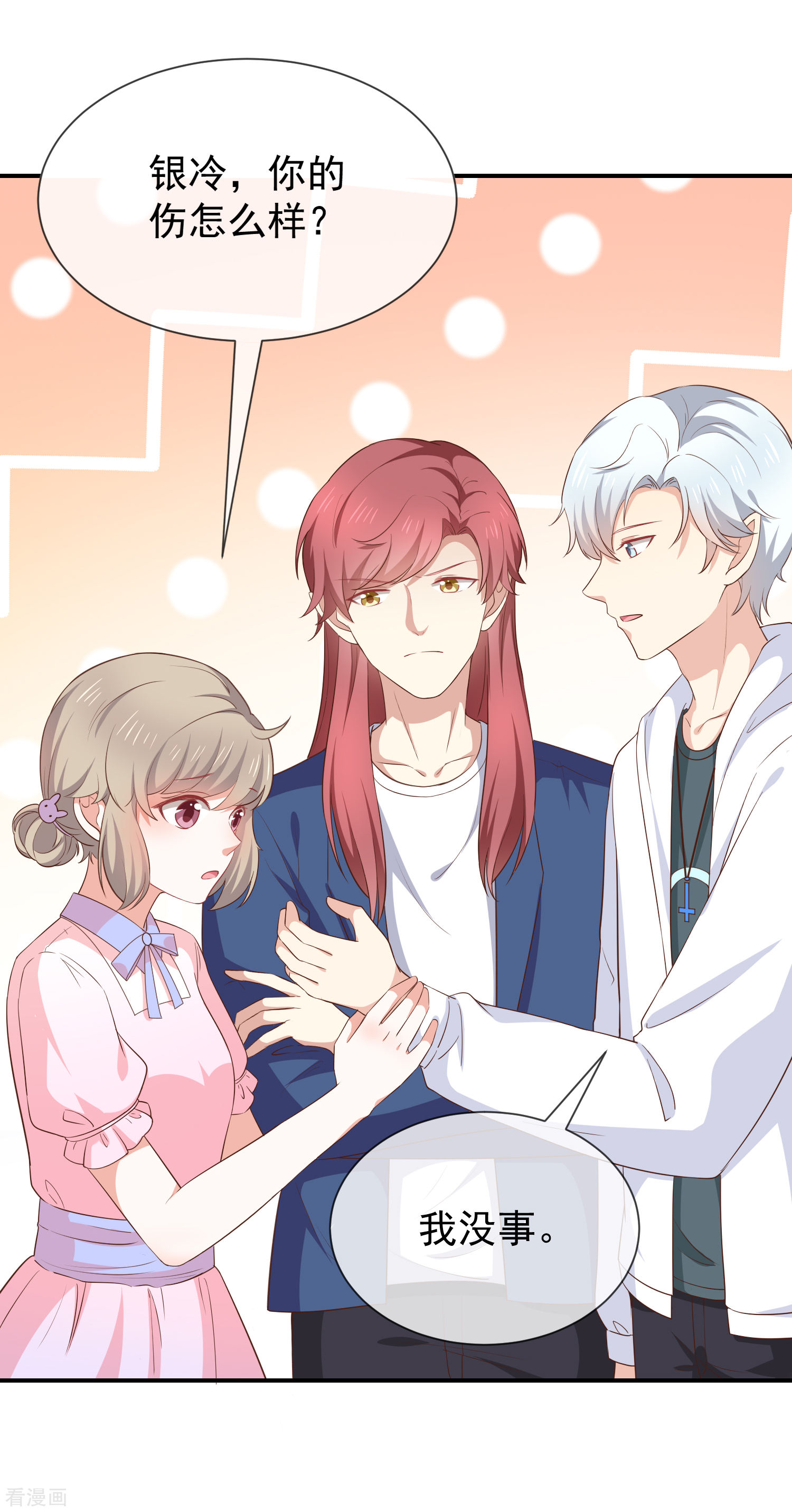 《我与吸血鬼偶像同居的日子》第57话吃醋 第27页