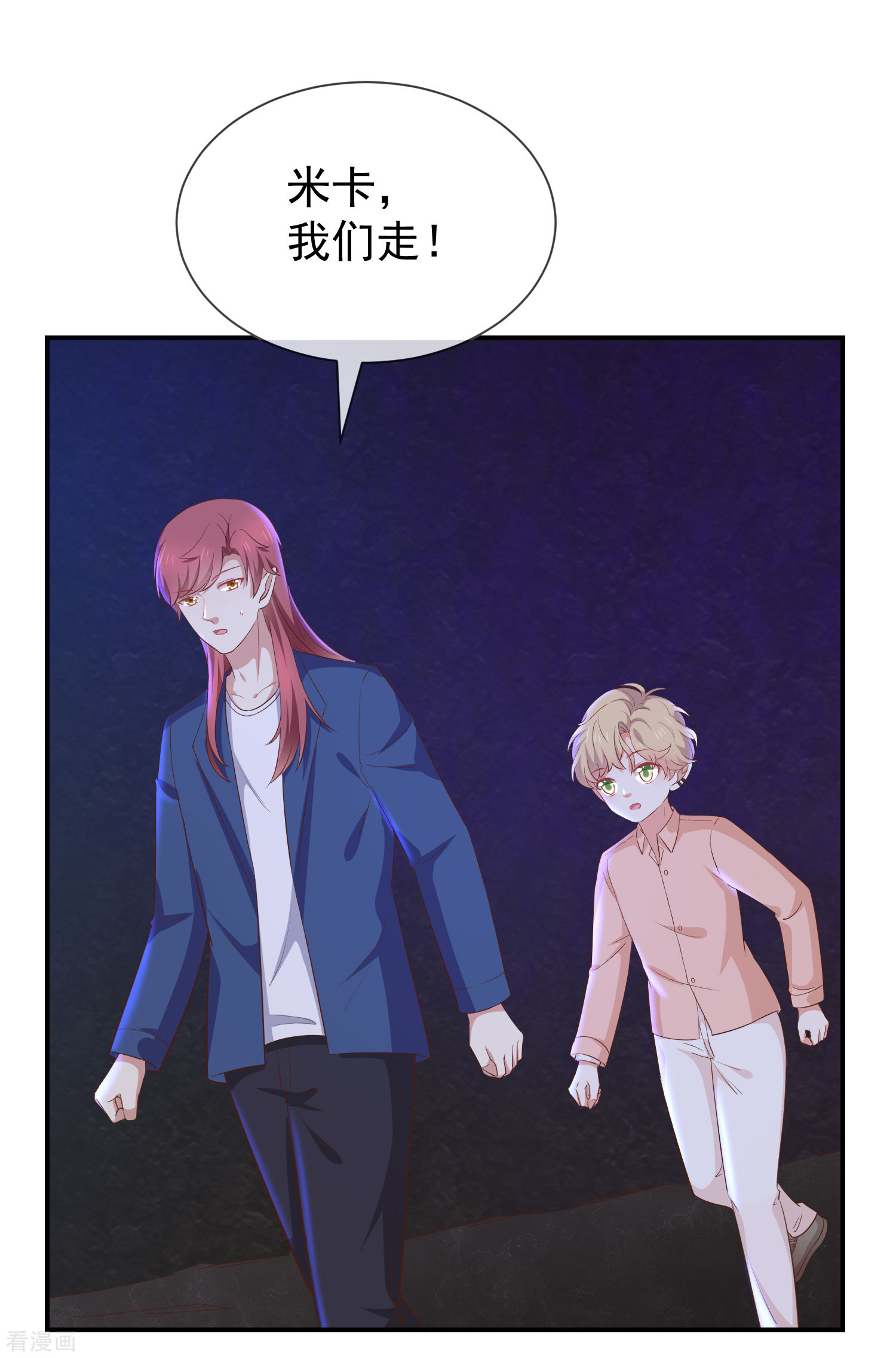 《我与吸血鬼偶像同居的日子》第57话吃醋 第29页
