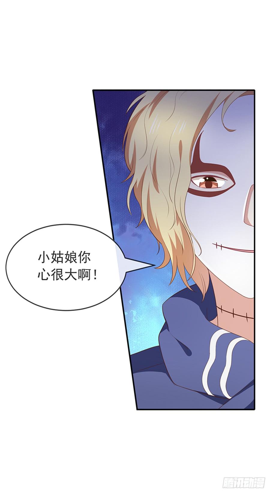 《我与吸血鬼偶像同居的日子》第57话吃醋 第3页