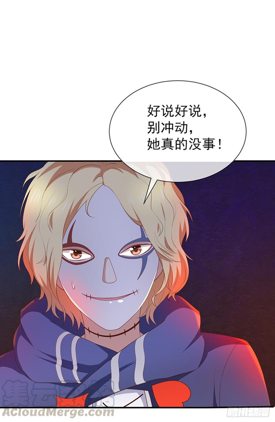 《我与吸血鬼偶像同居的日子》第57话吃醋 第5页