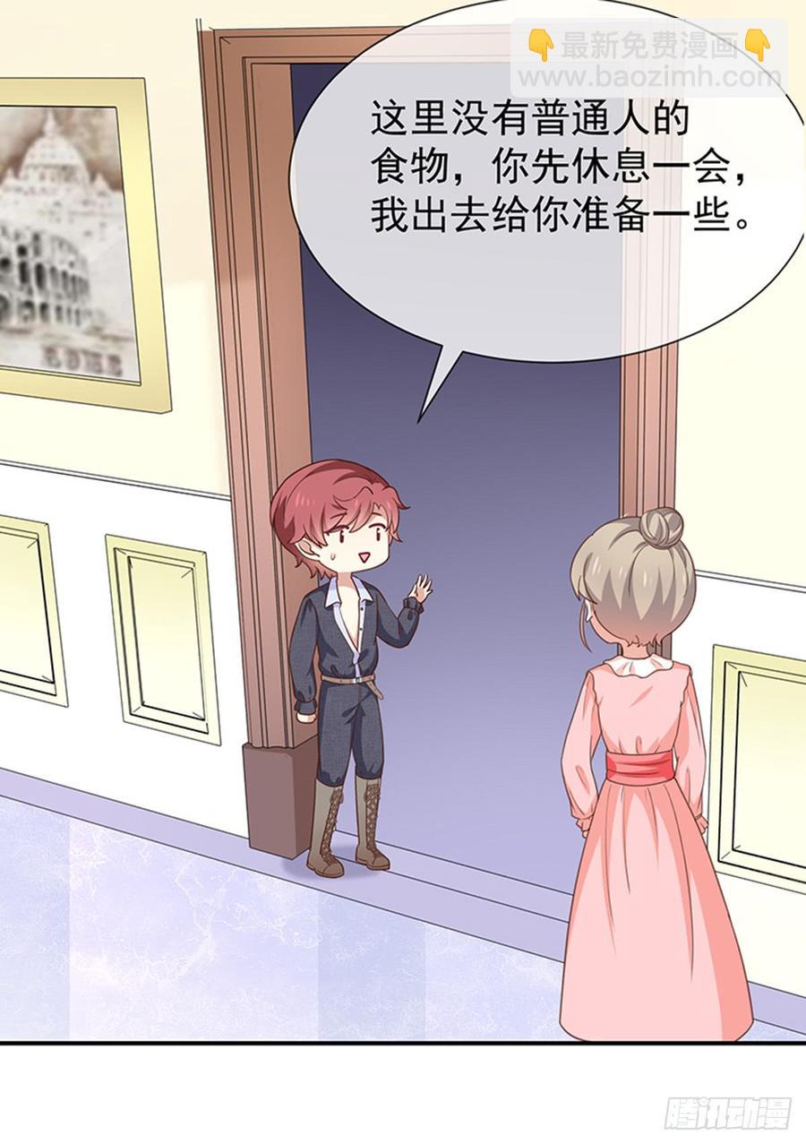 《我与吸血鬼偶像同居的日子》第56话变身的条件 第12页