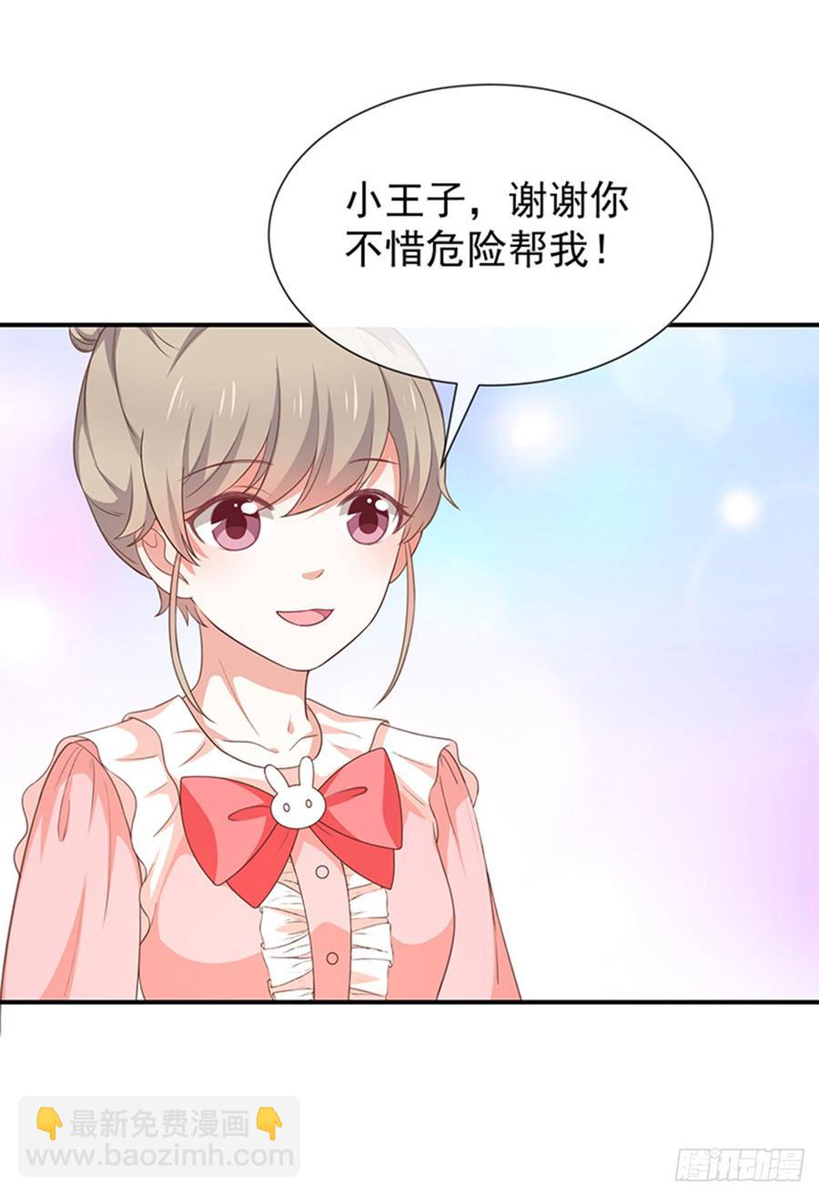 《我与吸血鬼偶像同居的日子》第56话变身的条件 第14页