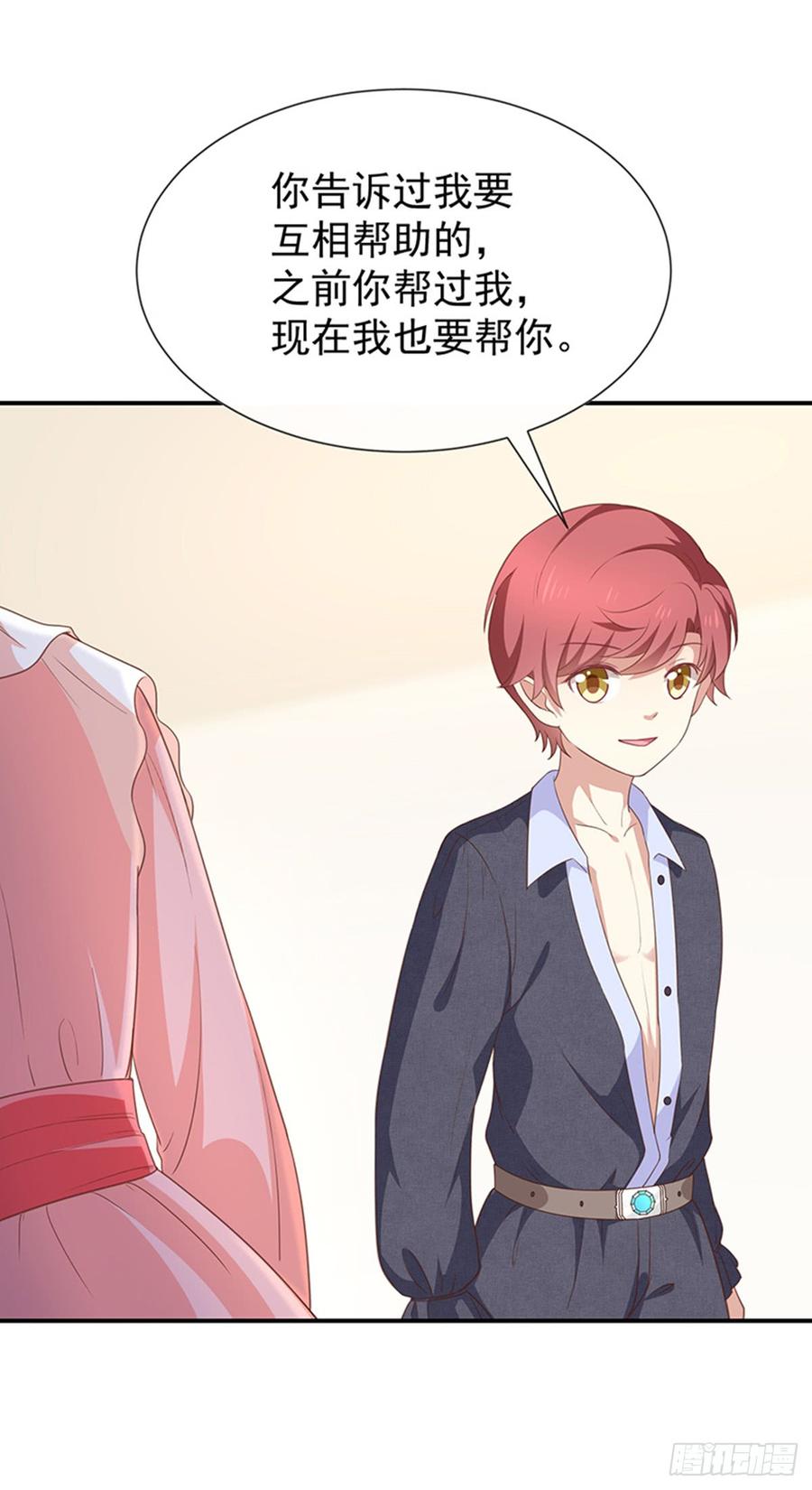 《我与吸血鬼偶像同居的日子》第56话变身的条件 第15页