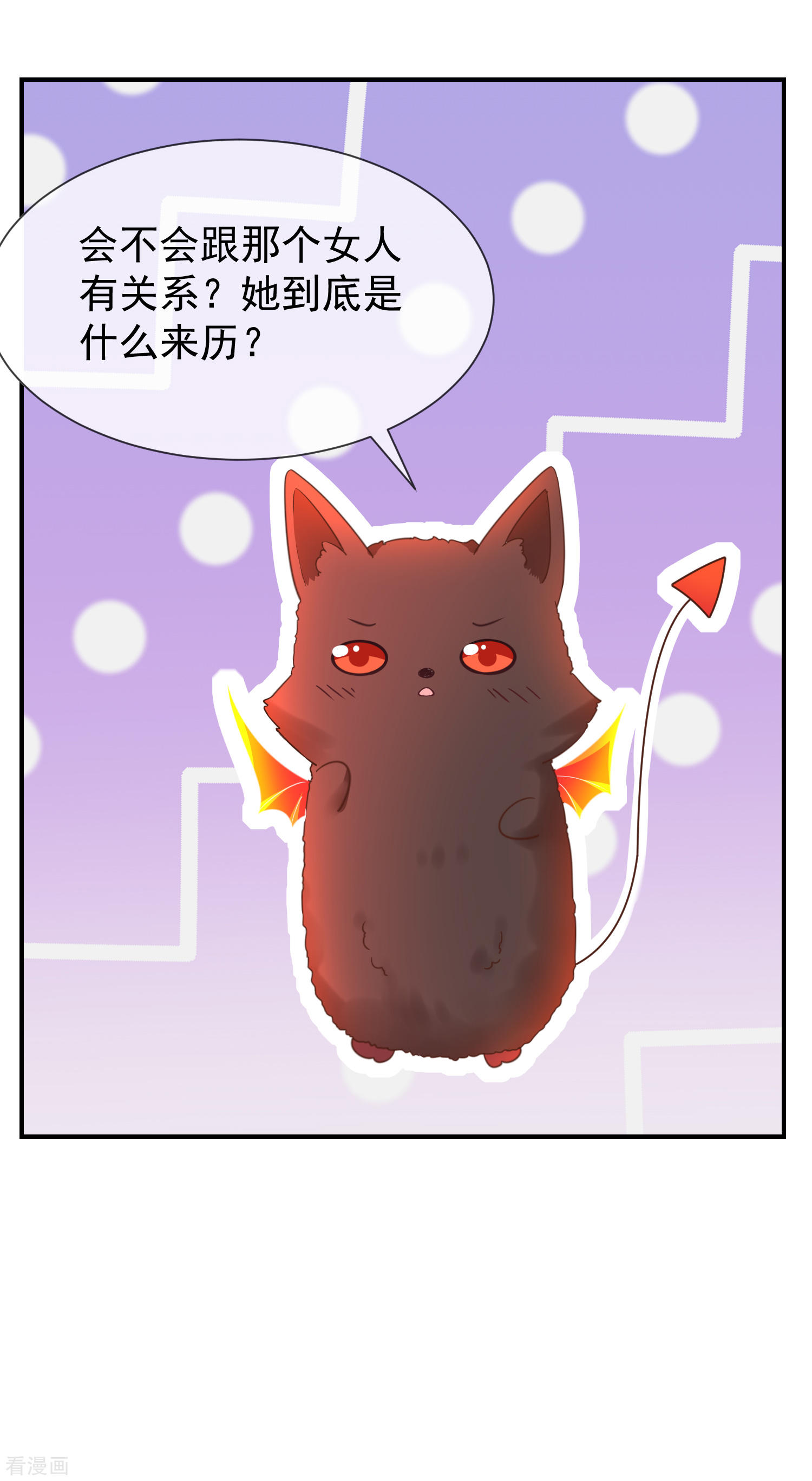 《我与吸血鬼偶像同居的日子》第56话变身的条件 第23页