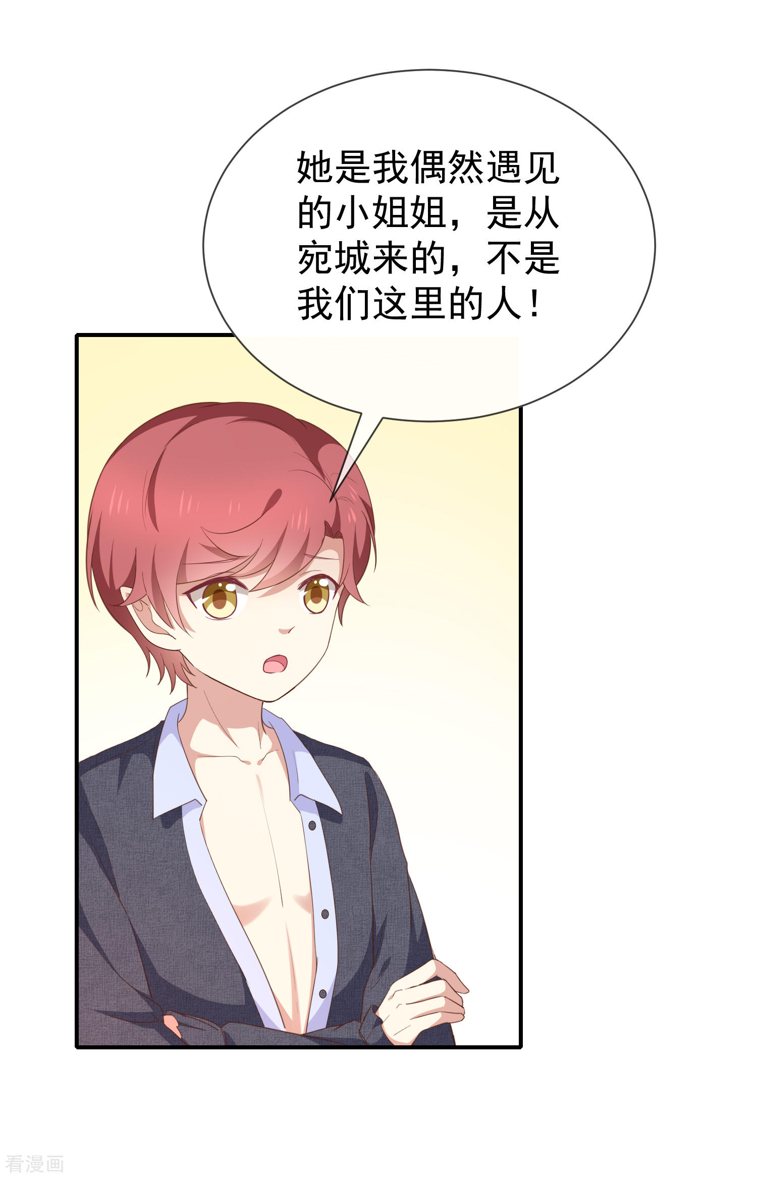 《我与吸血鬼偶像同居的日子》第56话变身的条件 第24页
