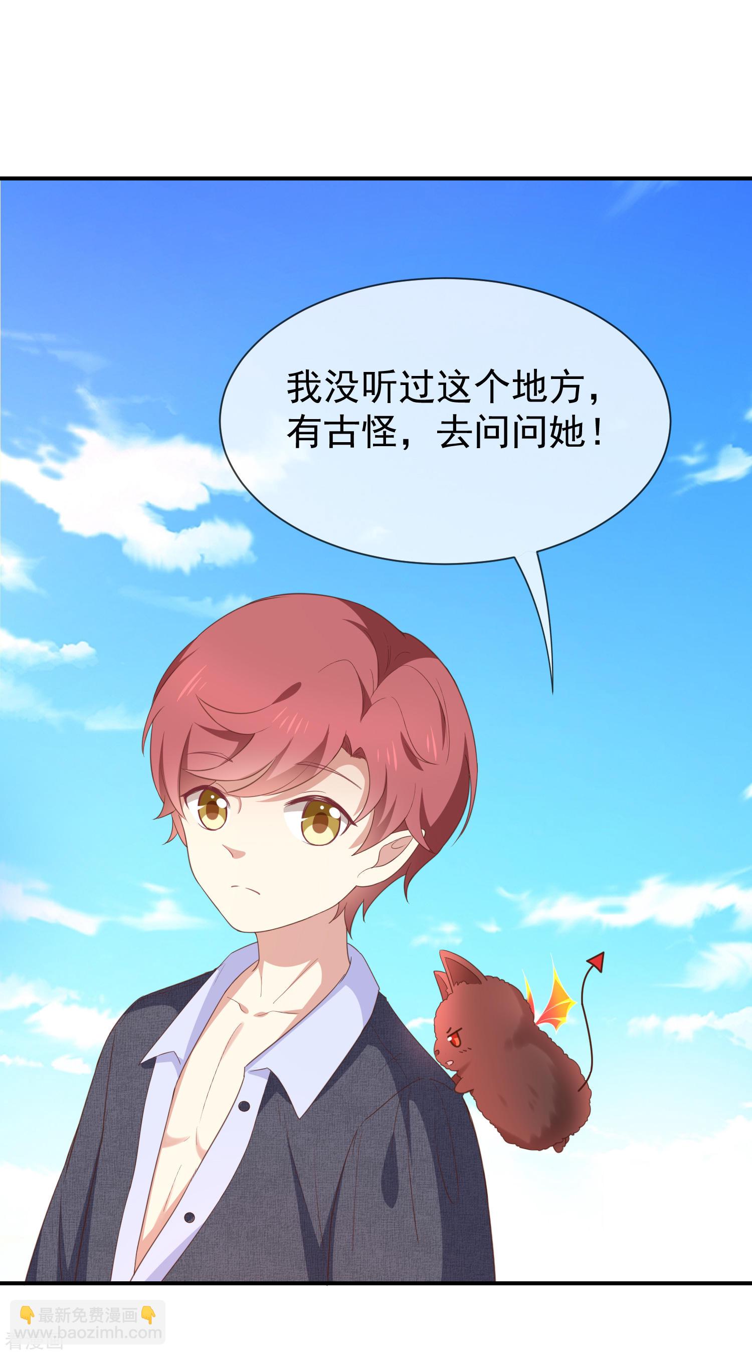 《我与吸血鬼偶像同居的日子》第56话变身的条件 第25页