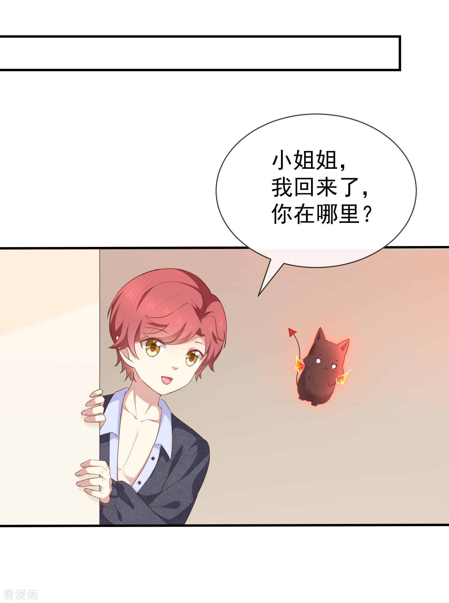 《我与吸血鬼偶像同居的日子》第56话变身的条件 第26页
