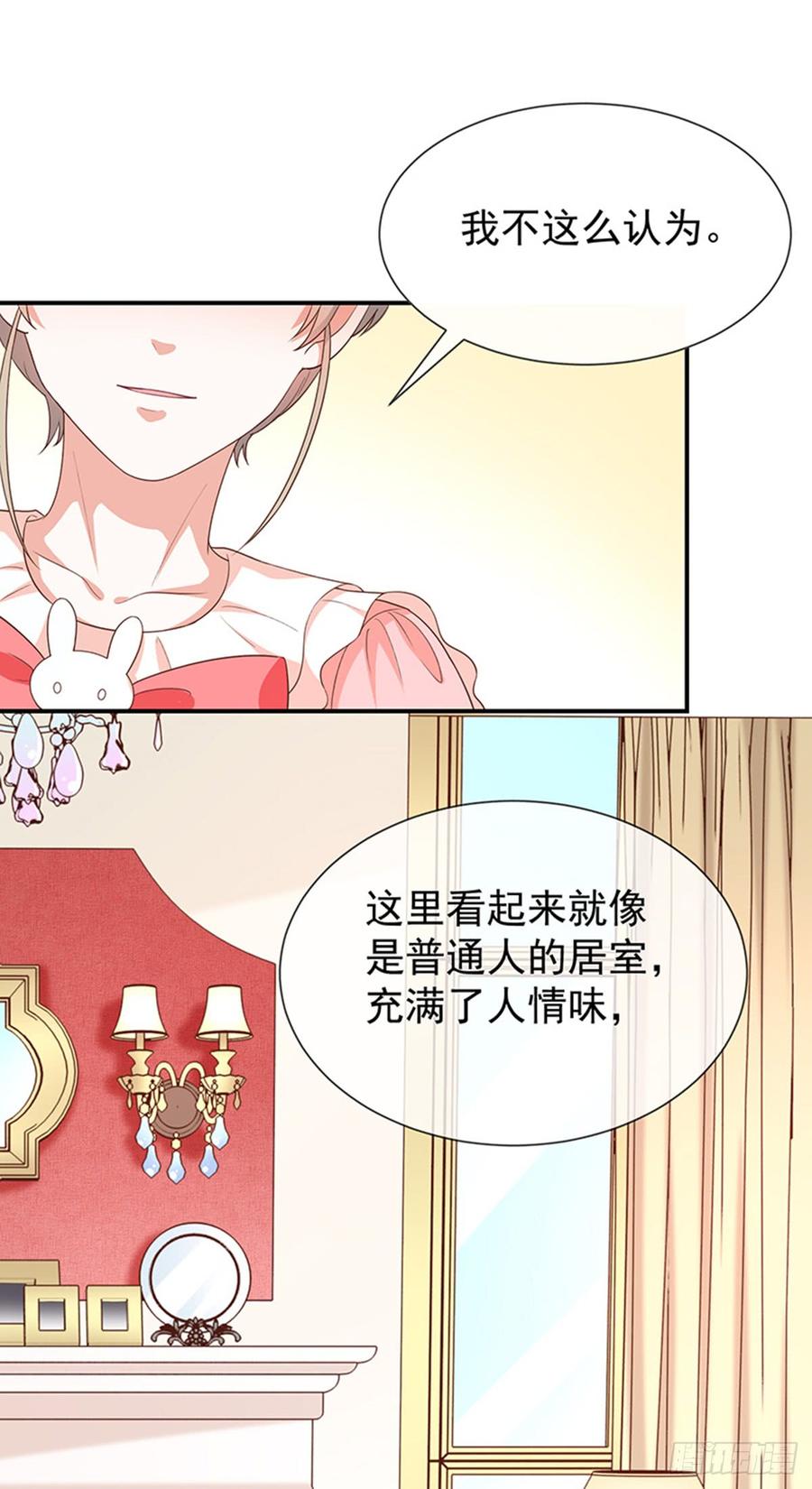 《我与吸血鬼偶像同居的日子》第56话变身的条件 第3页