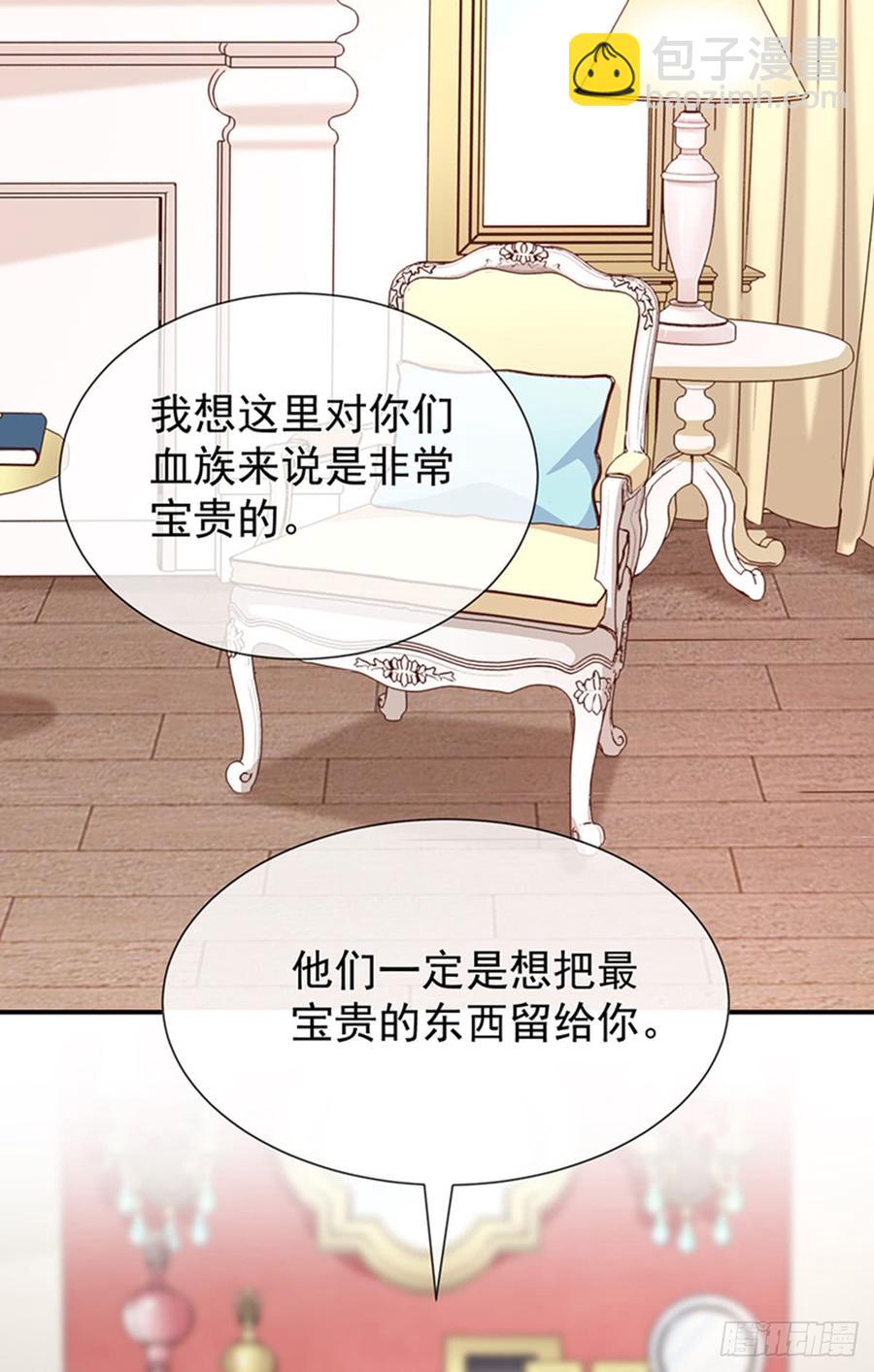 《我与吸血鬼偶像同居的日子》第56话变身的条件 第4页