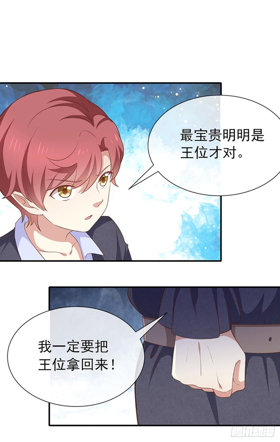 《我与吸血鬼偶像同居的日子》第56话变身的条件 第6页