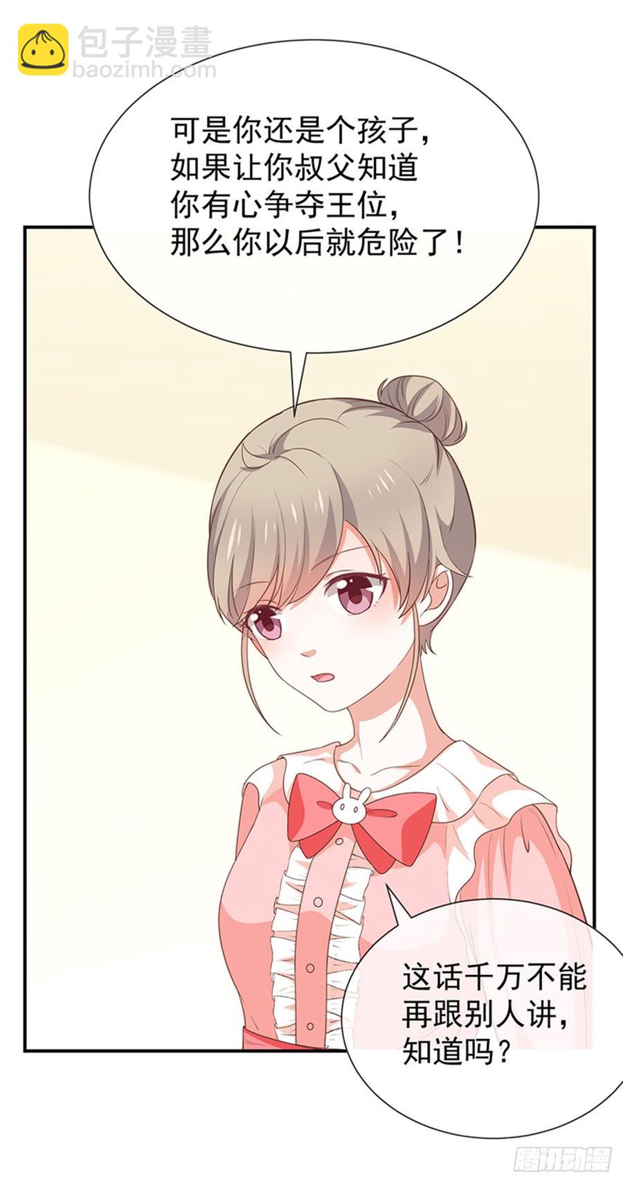 《我与吸血鬼偶像同居的日子》第56话变身的条件 第7页
