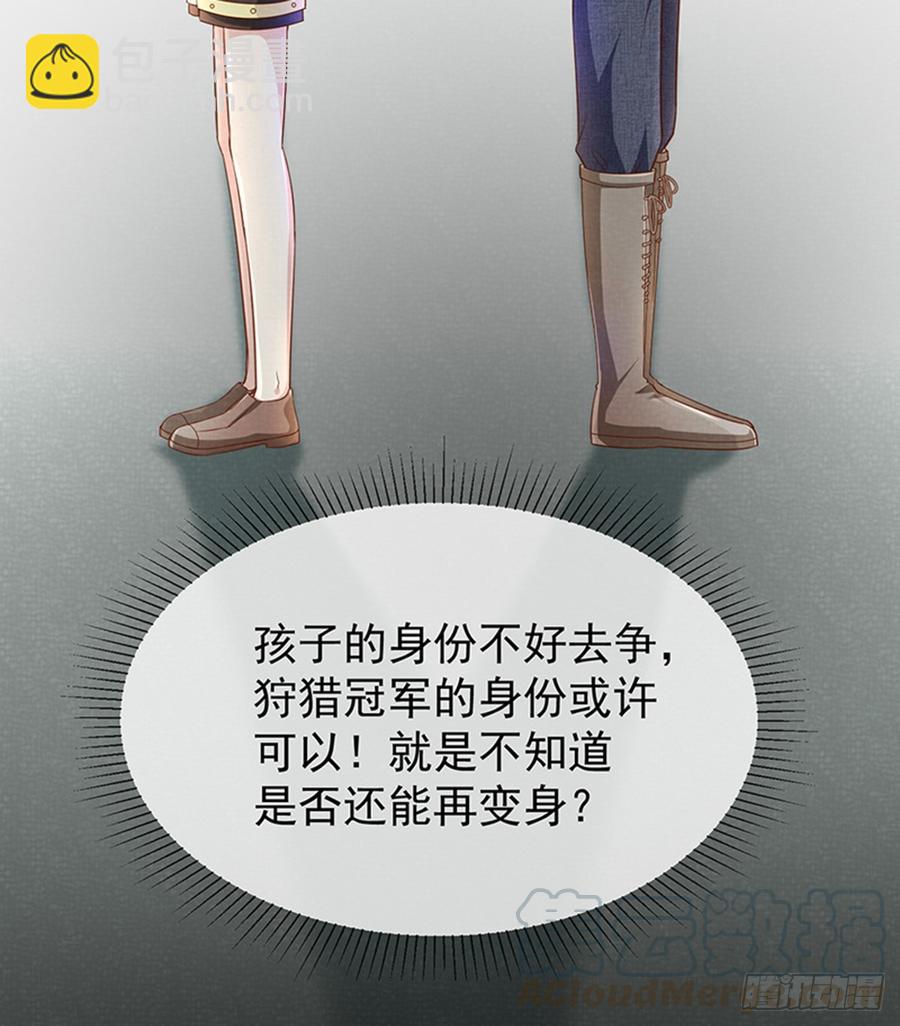 《我与吸血鬼偶像同居的日子》第56话变身的条件 第9页