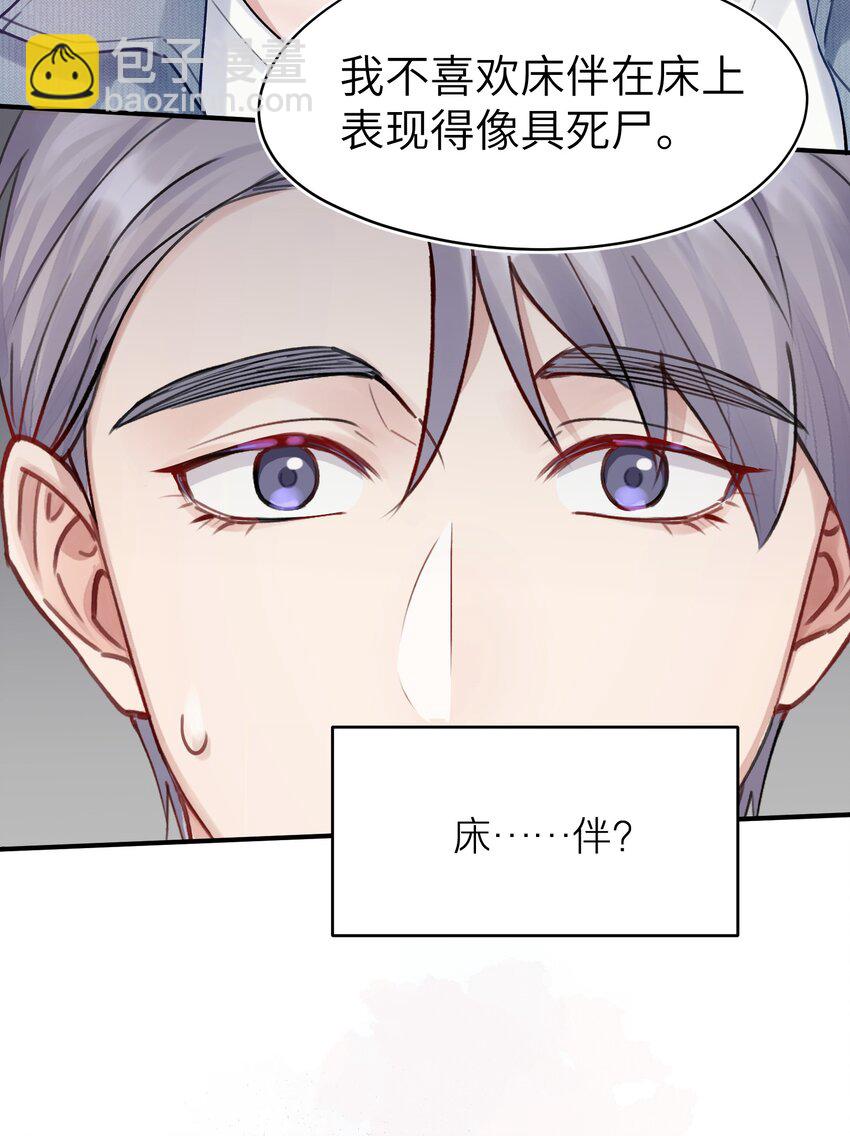 《烧不尽》第4章 乱咬人的狗崽子 第12页