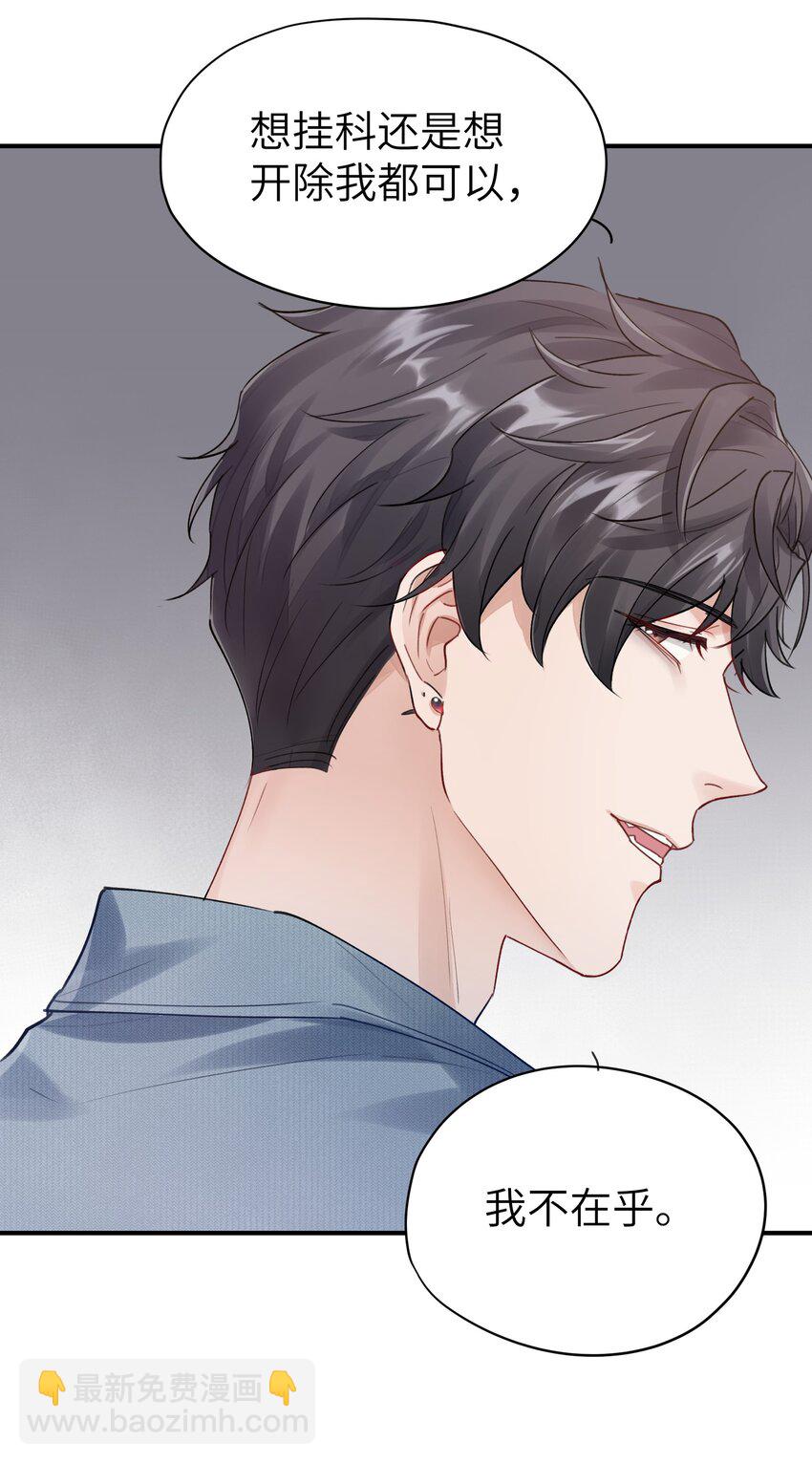 《烧不尽》第4章 乱咬人的狗崽子 第16页