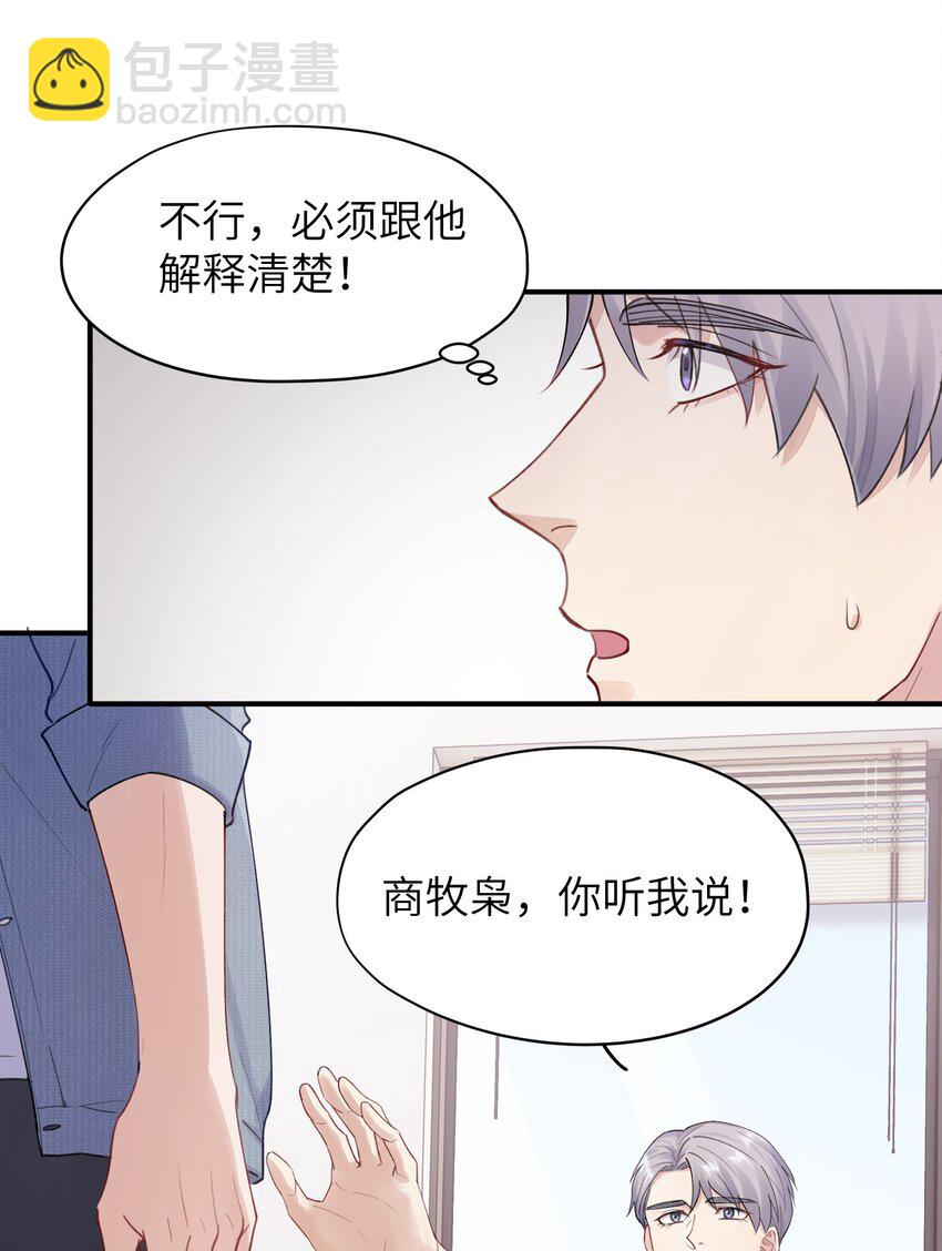 《烧不尽》第4章 乱咬人的狗崽子 第17页