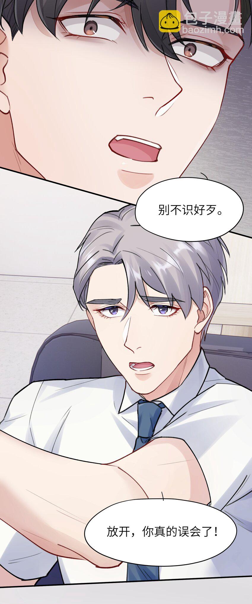 《烧不尽》第4章 乱咬人的狗崽子 第20页