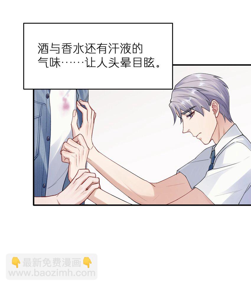 《烧不尽》第4章 乱咬人的狗崽子 第23页