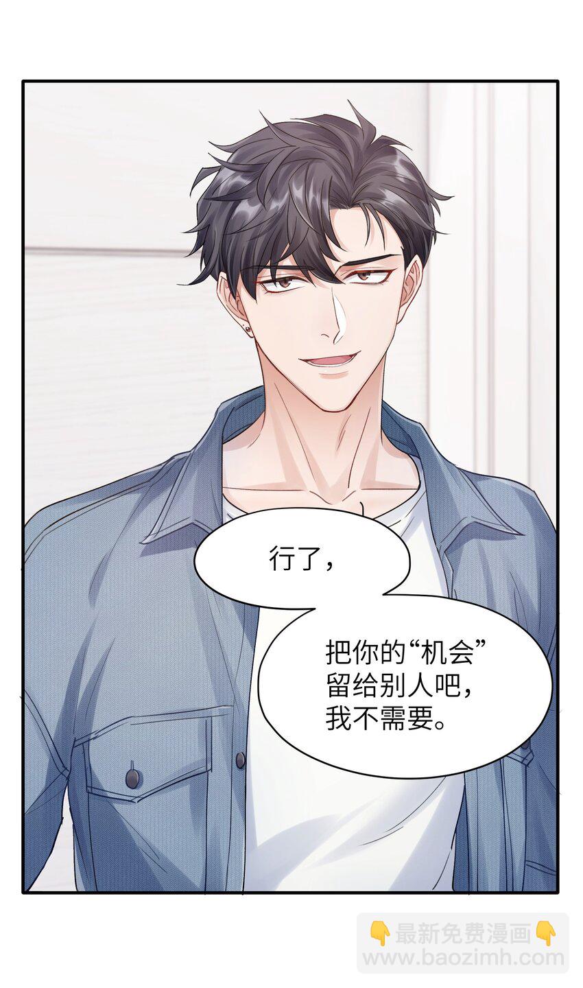 《烧不尽》第4章 乱咬人的狗崽子 第25页