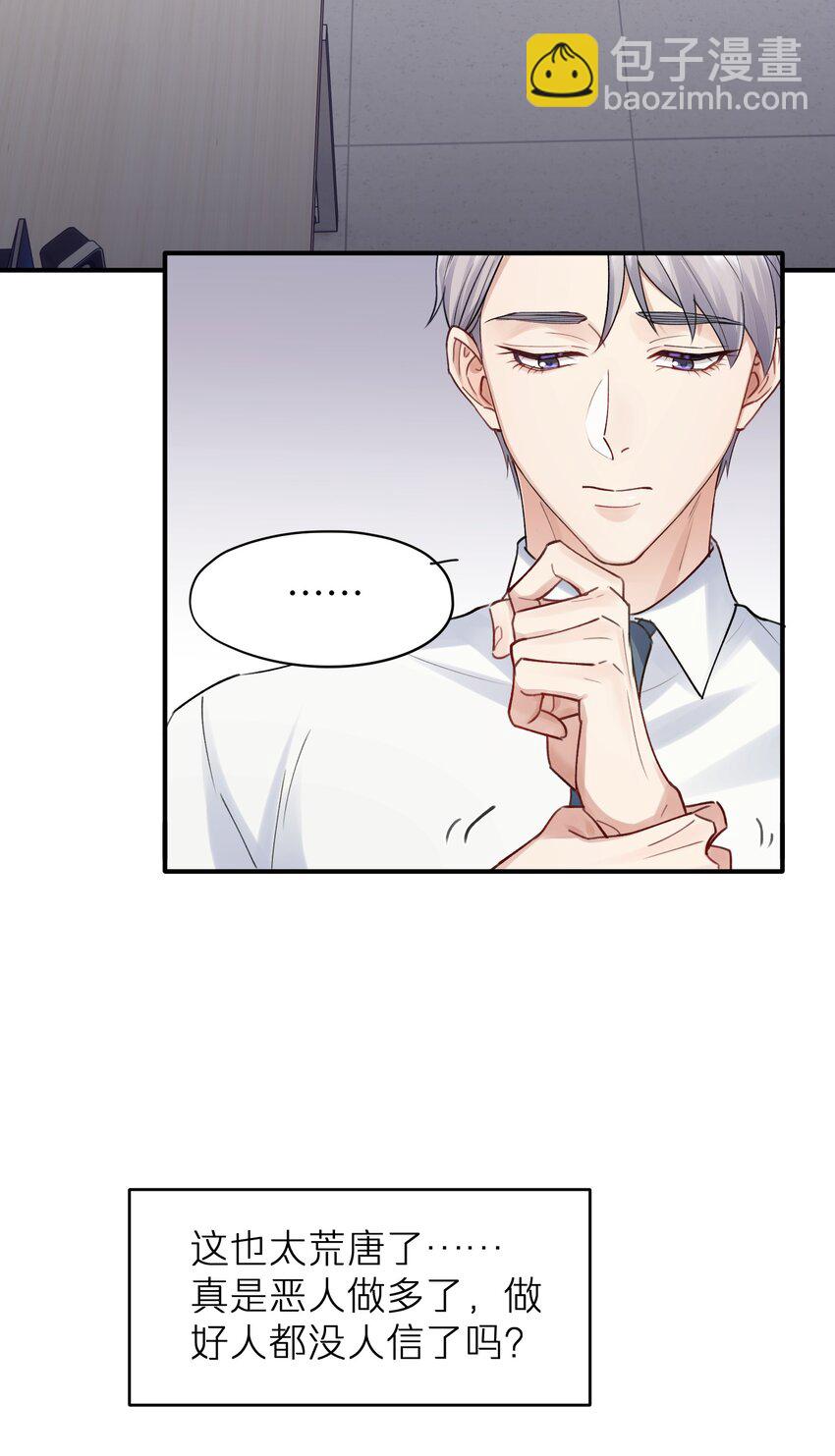 《烧不尽》第4章 乱咬人的狗崽子 第28页