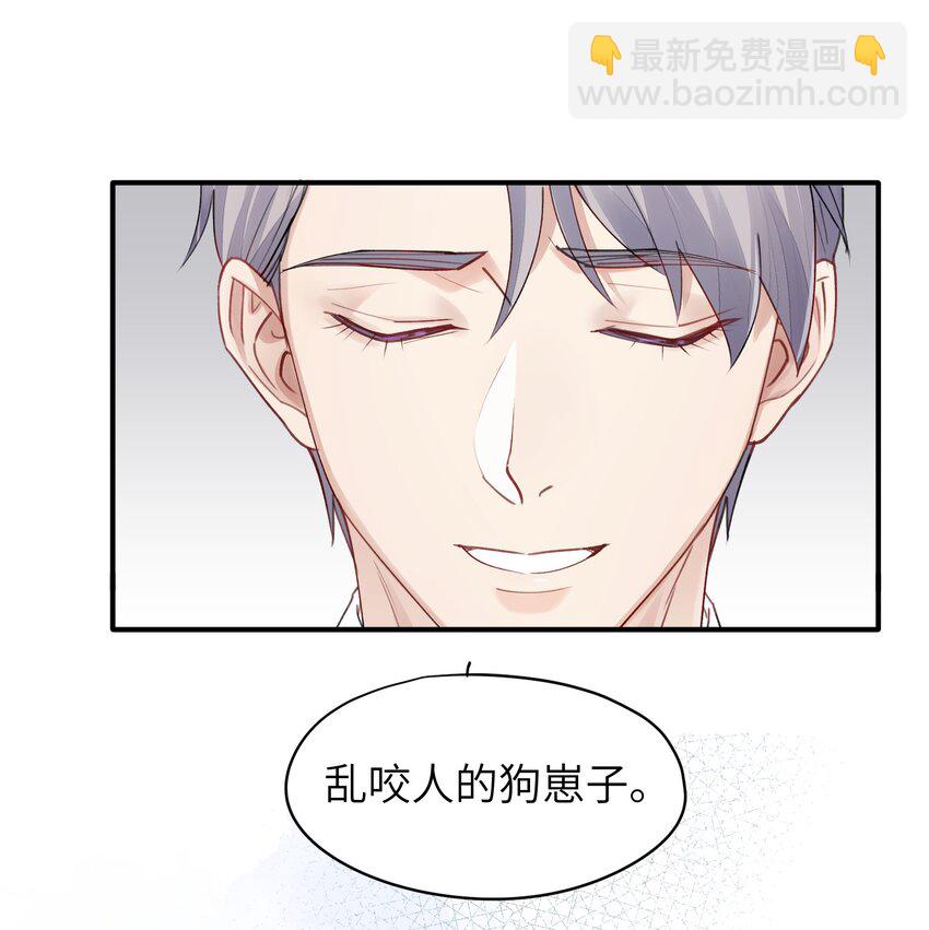 《烧不尽》第4章 乱咬人的狗崽子 第29页