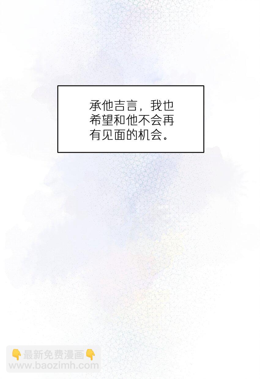 《烧不尽》第4章 乱咬人的狗崽子 第30页