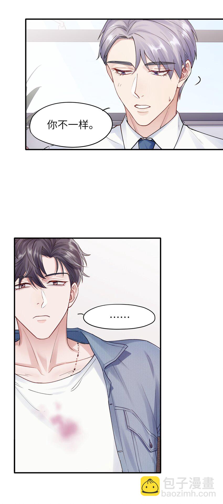 《烧不尽》第4章 乱咬人的狗崽子 第4页