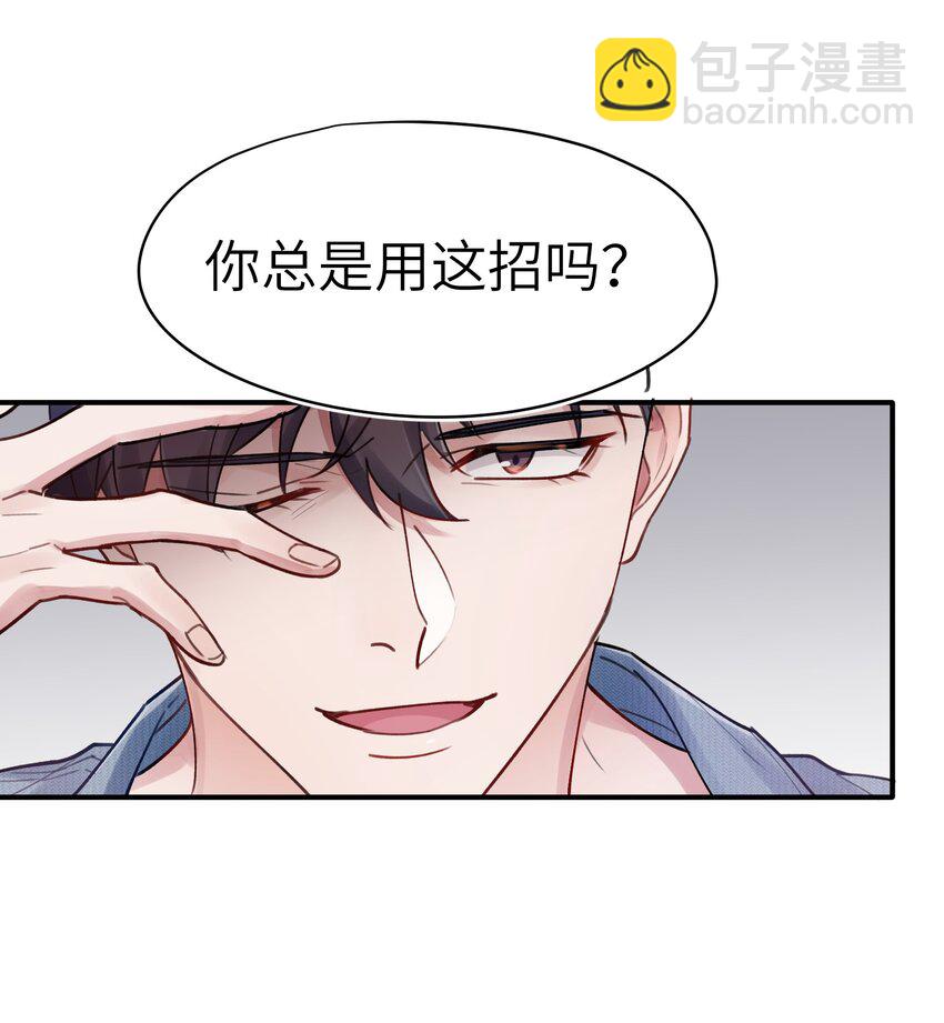 《烧不尽》第4章 乱咬人的狗崽子 第8页