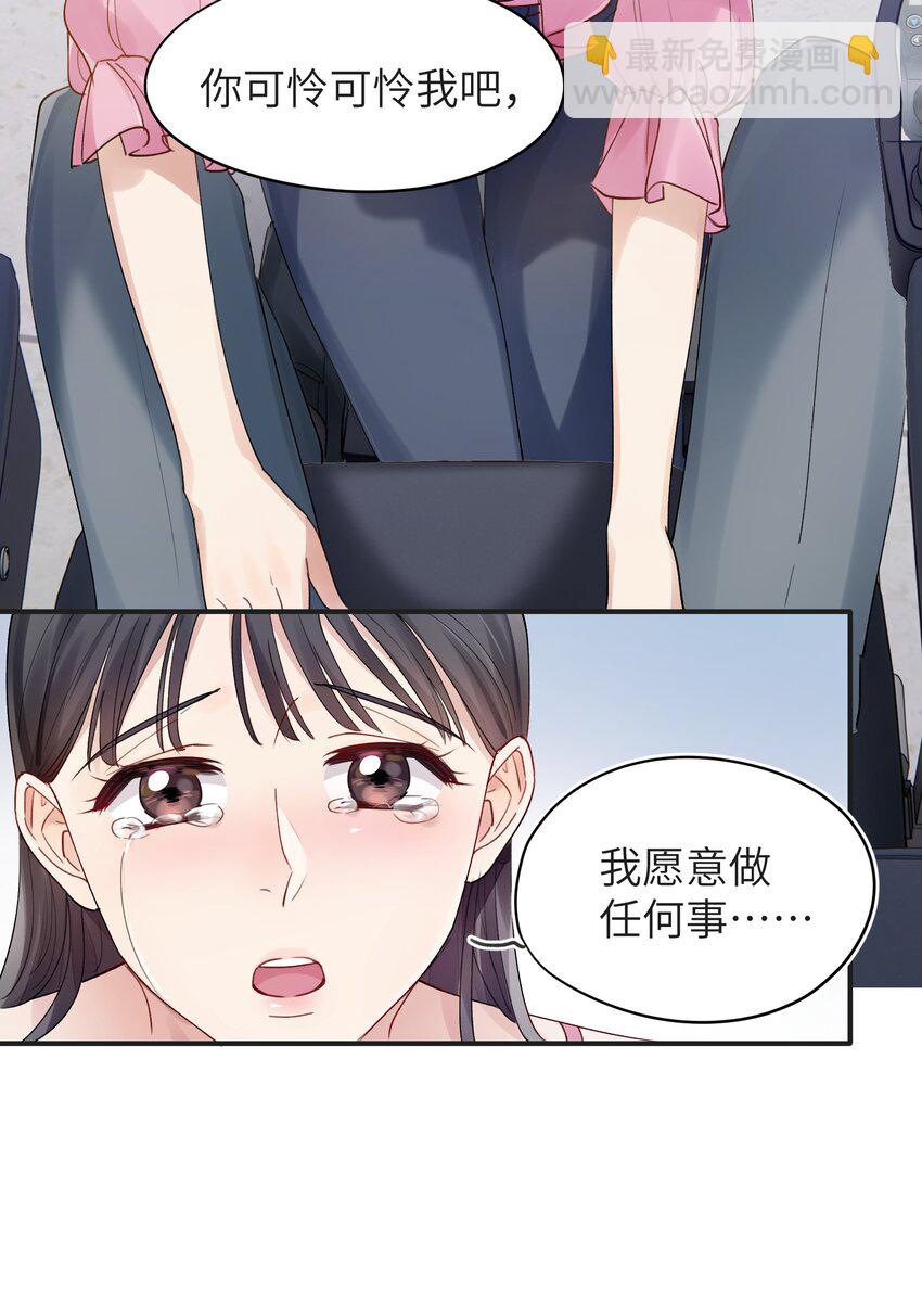 《烧不尽》第3章 再给你一次机会 第12页