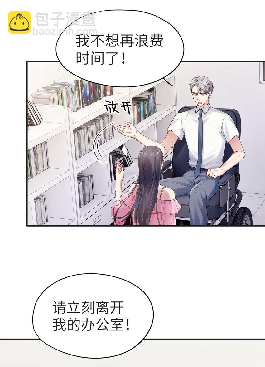《烧不尽》第3章 再给你一次机会 第16页