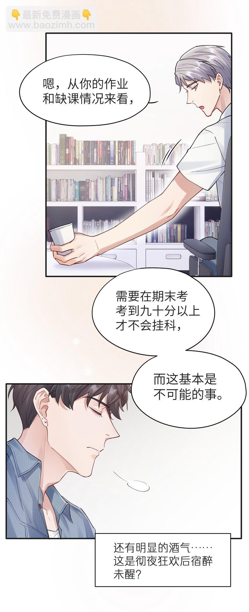 《烧不尽》第3章 再给你一次机会 第28页