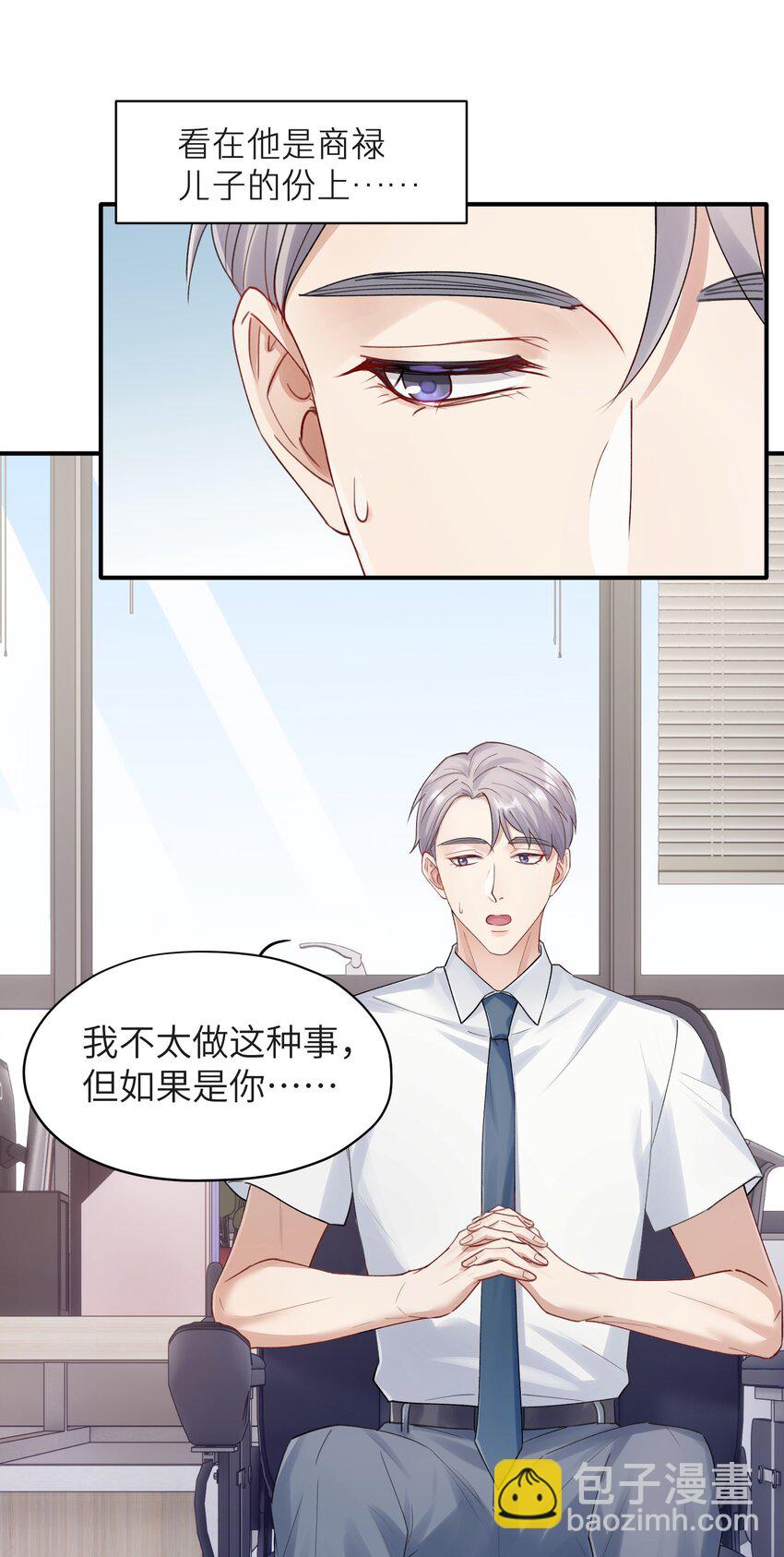《烧不尽》第3章 再给你一次机会 第32页