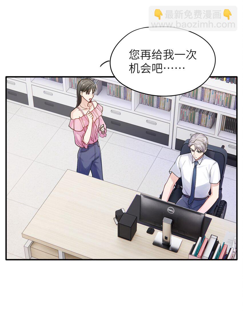 《烧不尽》第3章 再给你一次机会 第3页