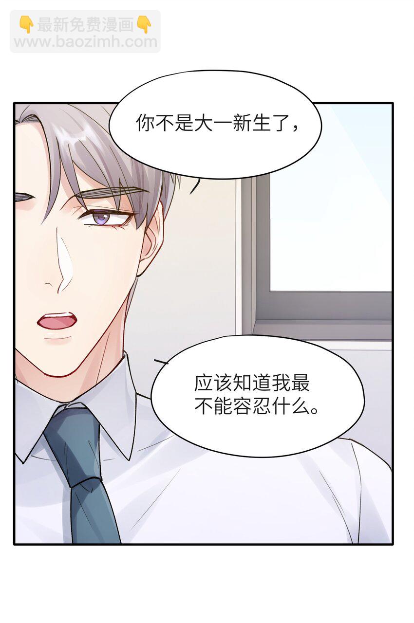 《烧不尽》第3章 再给你一次机会 第6页