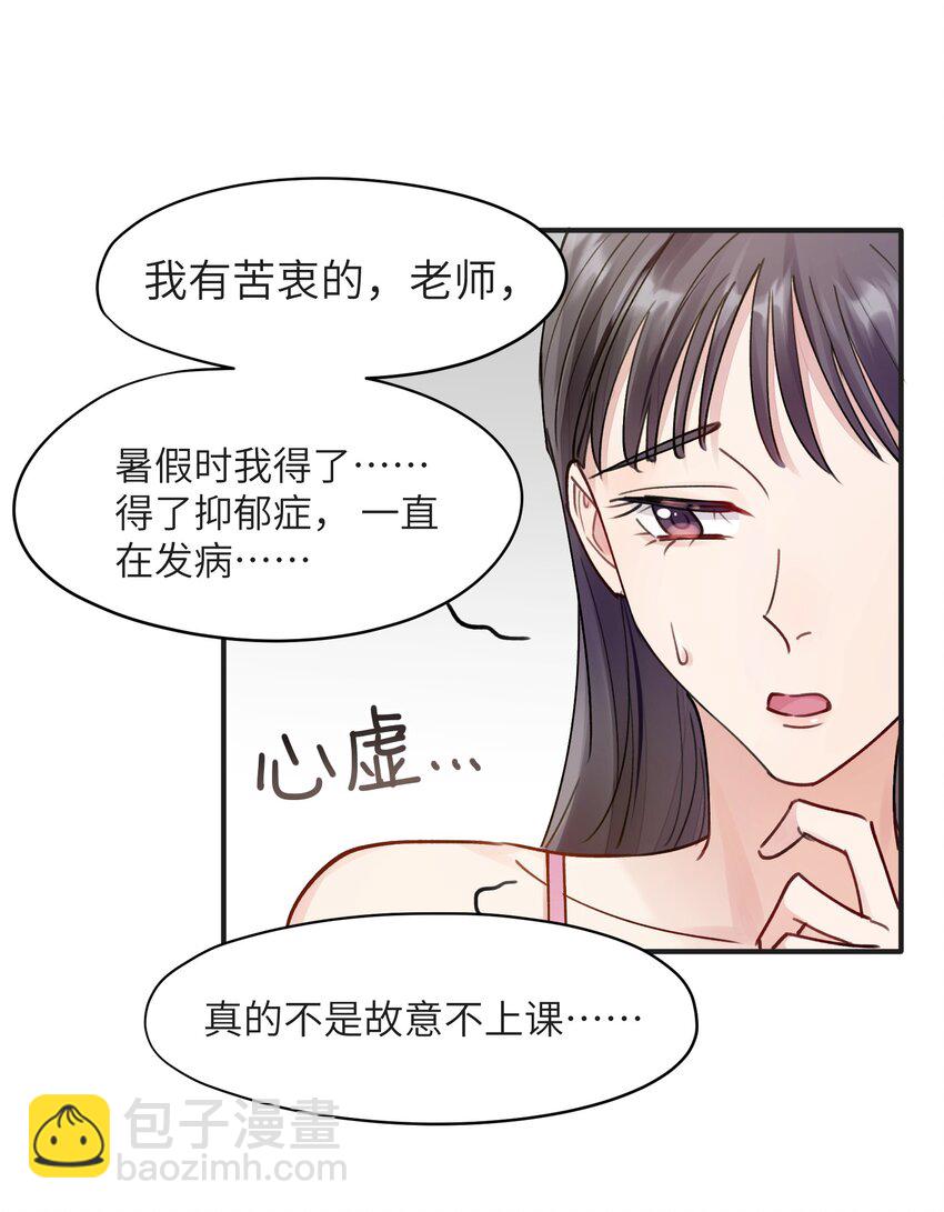 《烧不尽》第3章 再给你一次机会 第7页