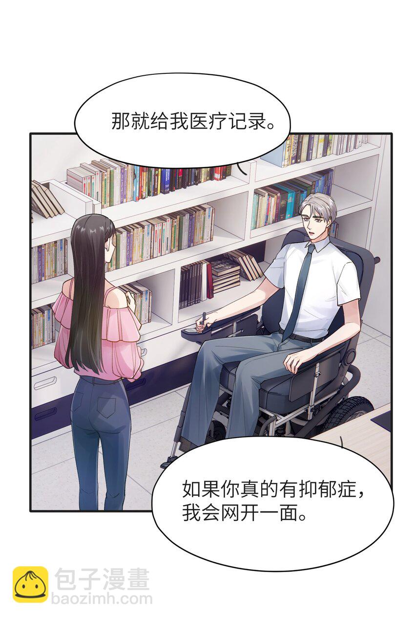 《烧不尽》第3章 再给你一次机会 第8页
